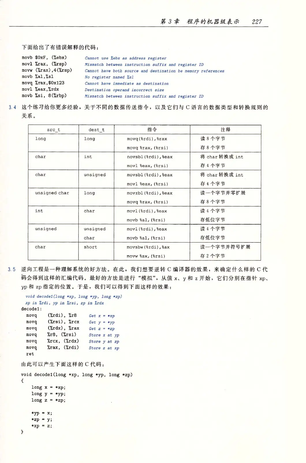 深入理解计算机系统（原书第3版） PDF 第 262 页