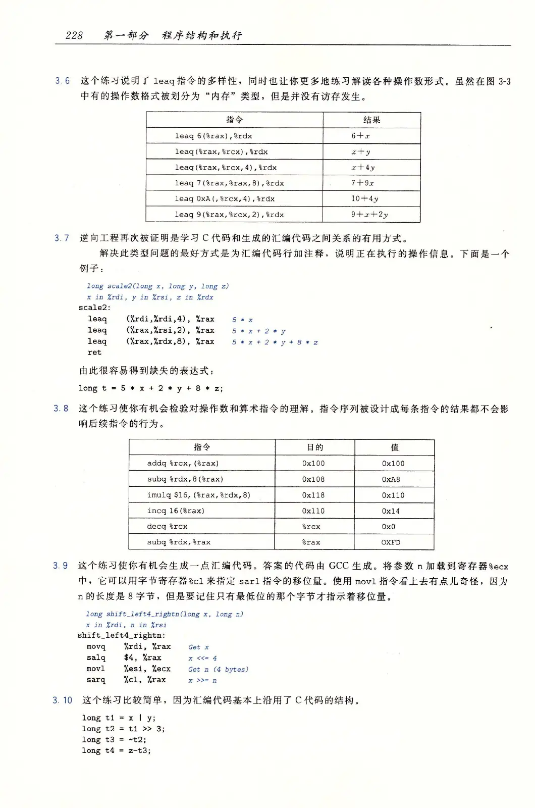 深入理解计算机系统（原书第3版） PDF 第 263 页