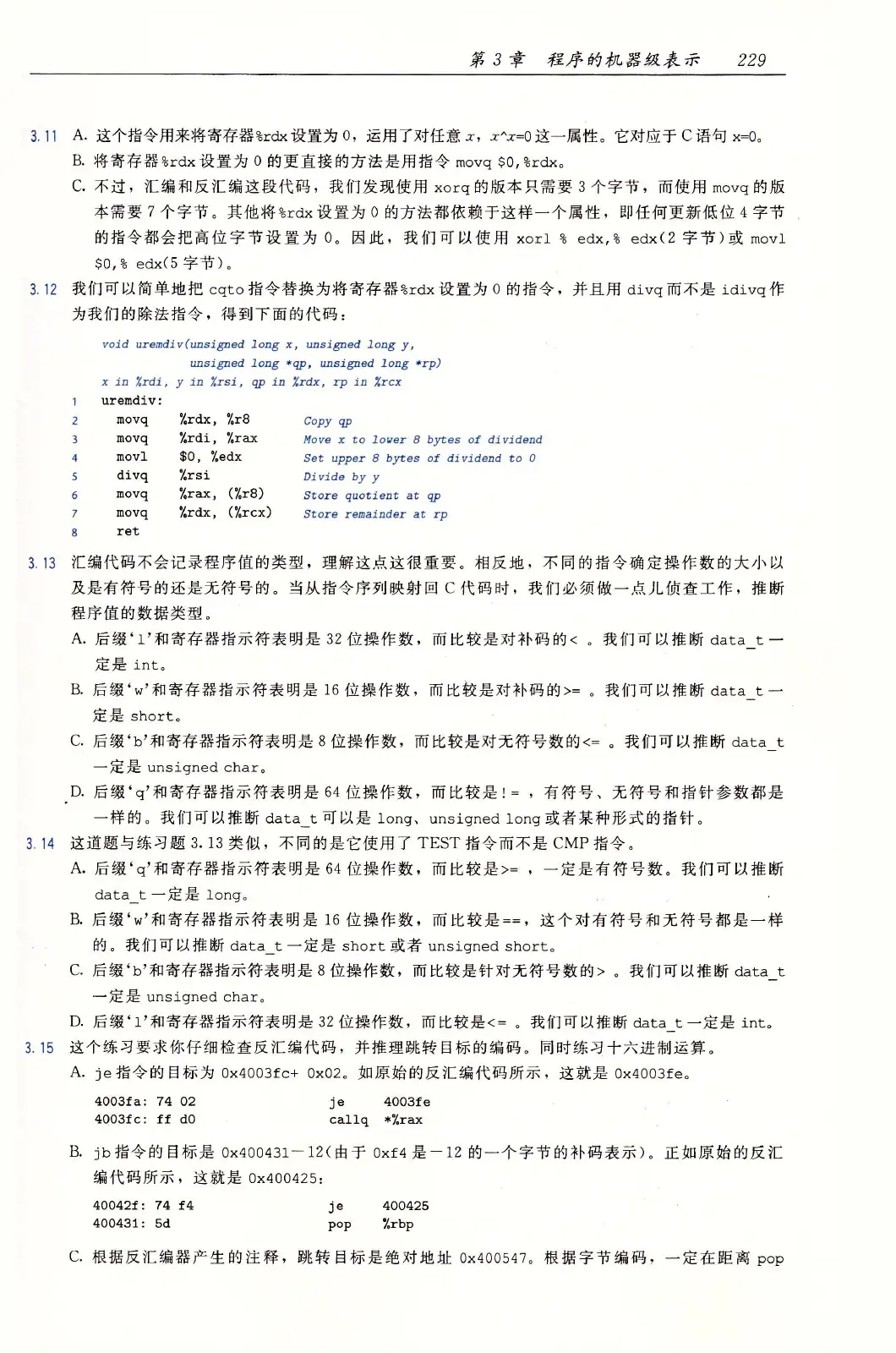 深入理解计算机系统（原书第3版） PDF 第 264 页
