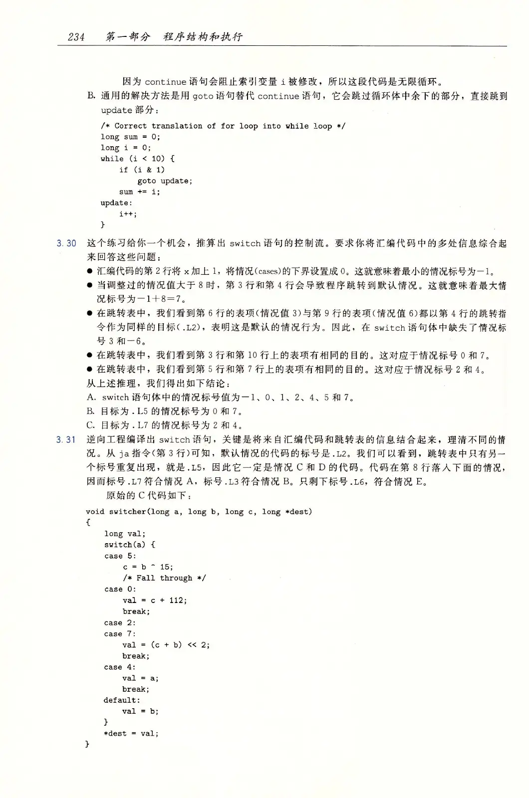 深入理解计算机系统（原书第3版） PDF 第 269 页