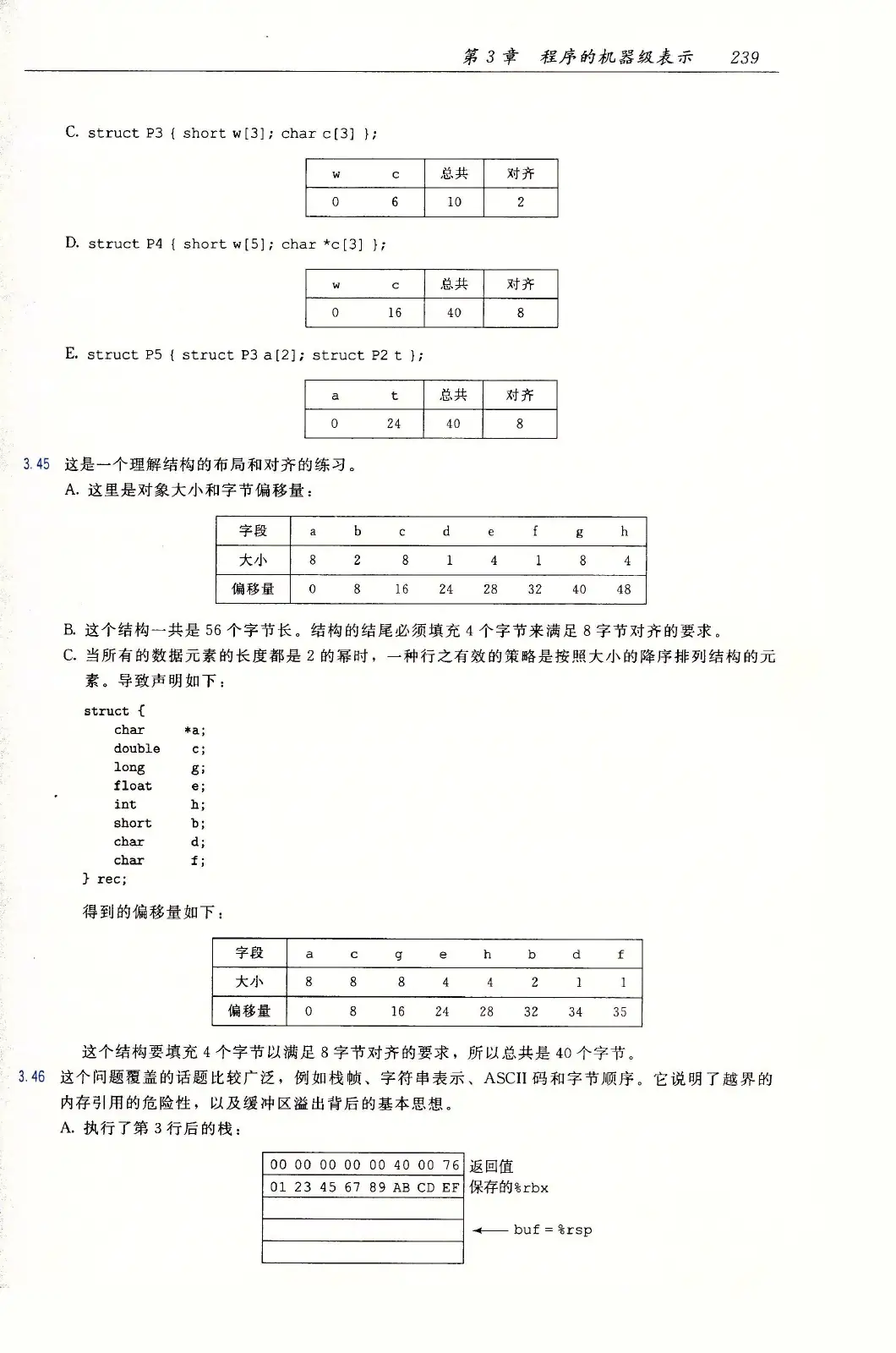 深入理解计算机系统（原书第3版） PDF 第 274 页