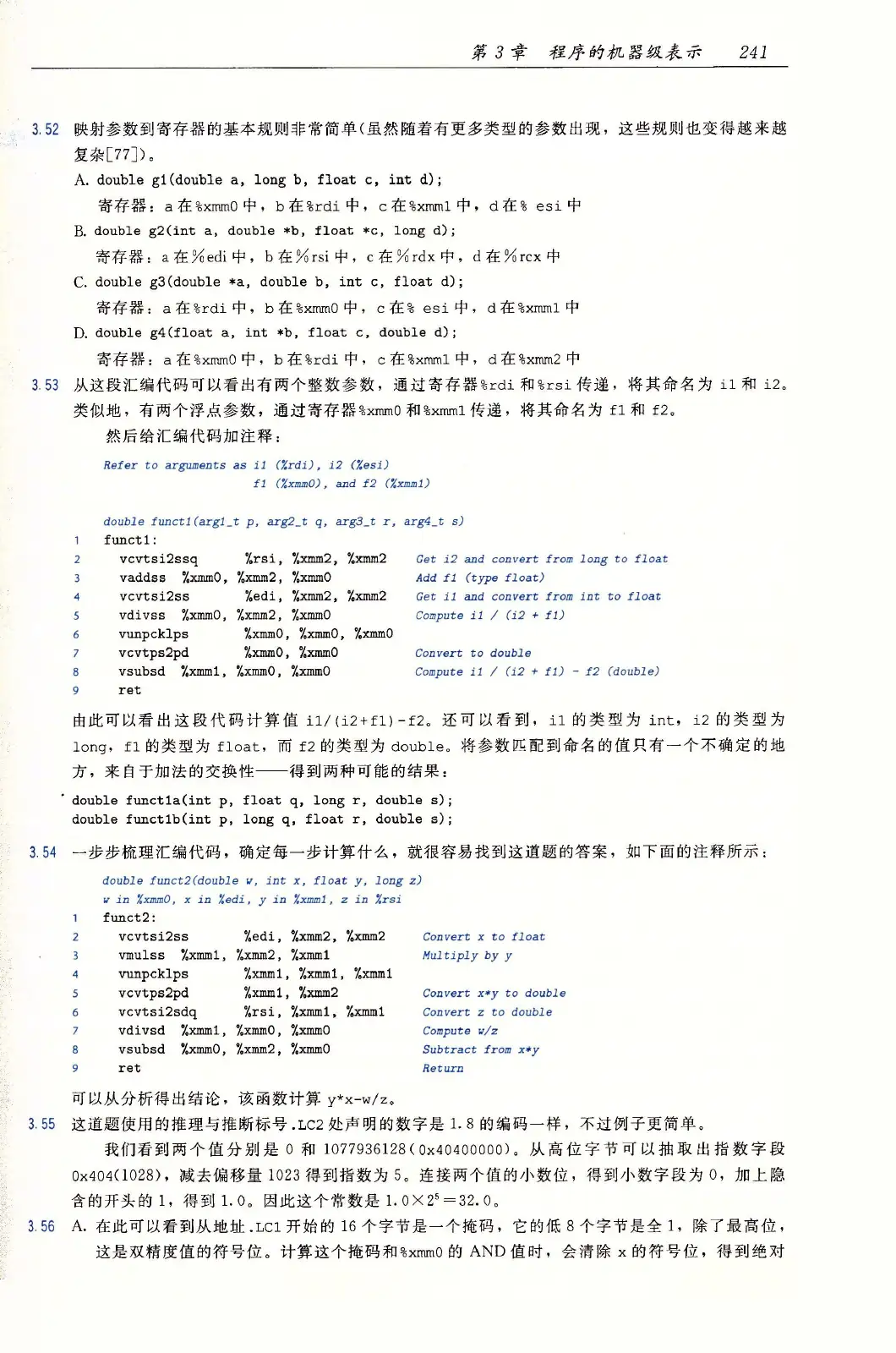 深入理解计算机系统（原书第3版） PDF 第 276 页