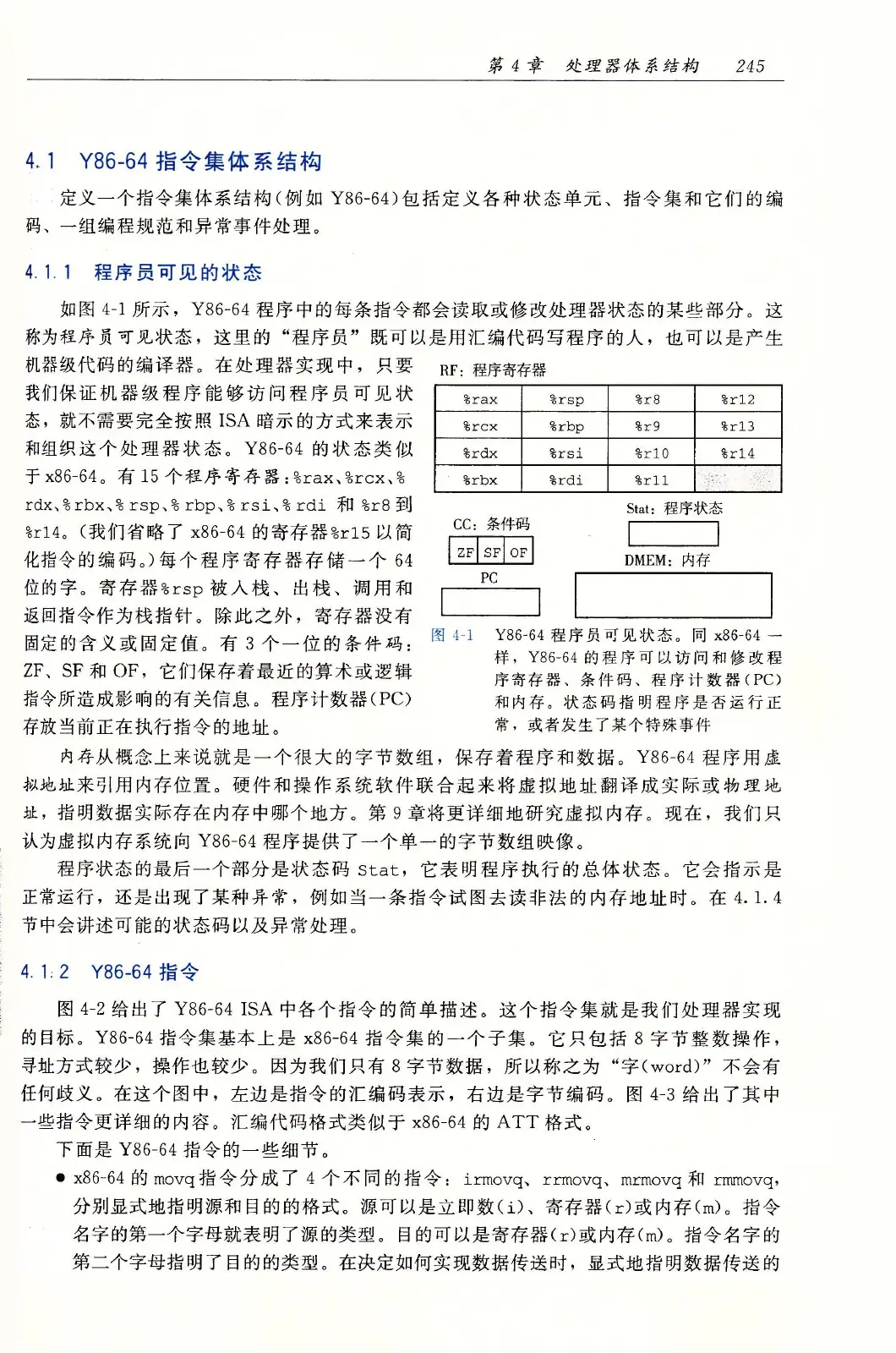 深入理解计算机系统（原书第3版） PDF 第 280 页
