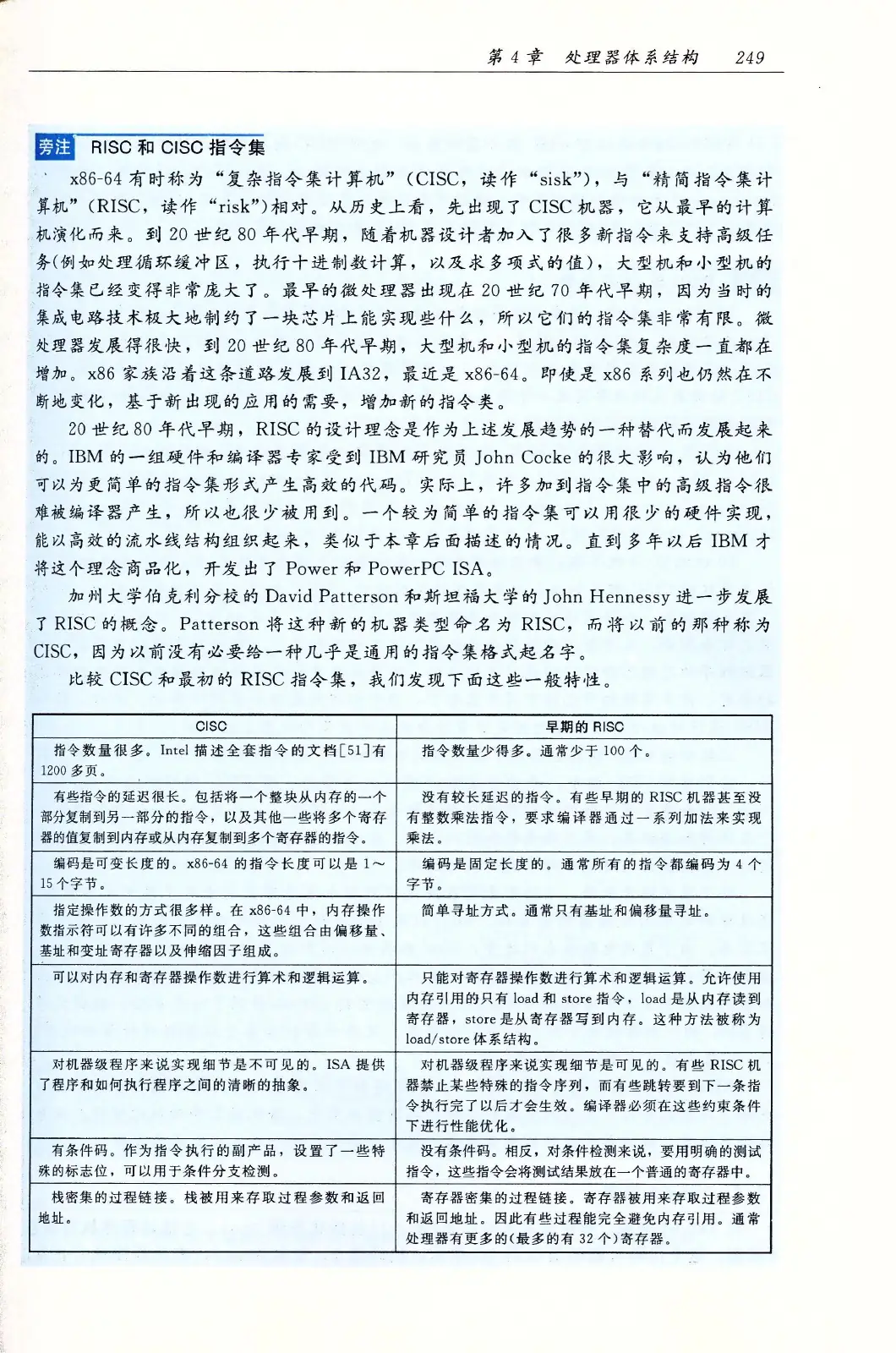 深入理解计算机系统（原书第3版） PDF 第 284 页