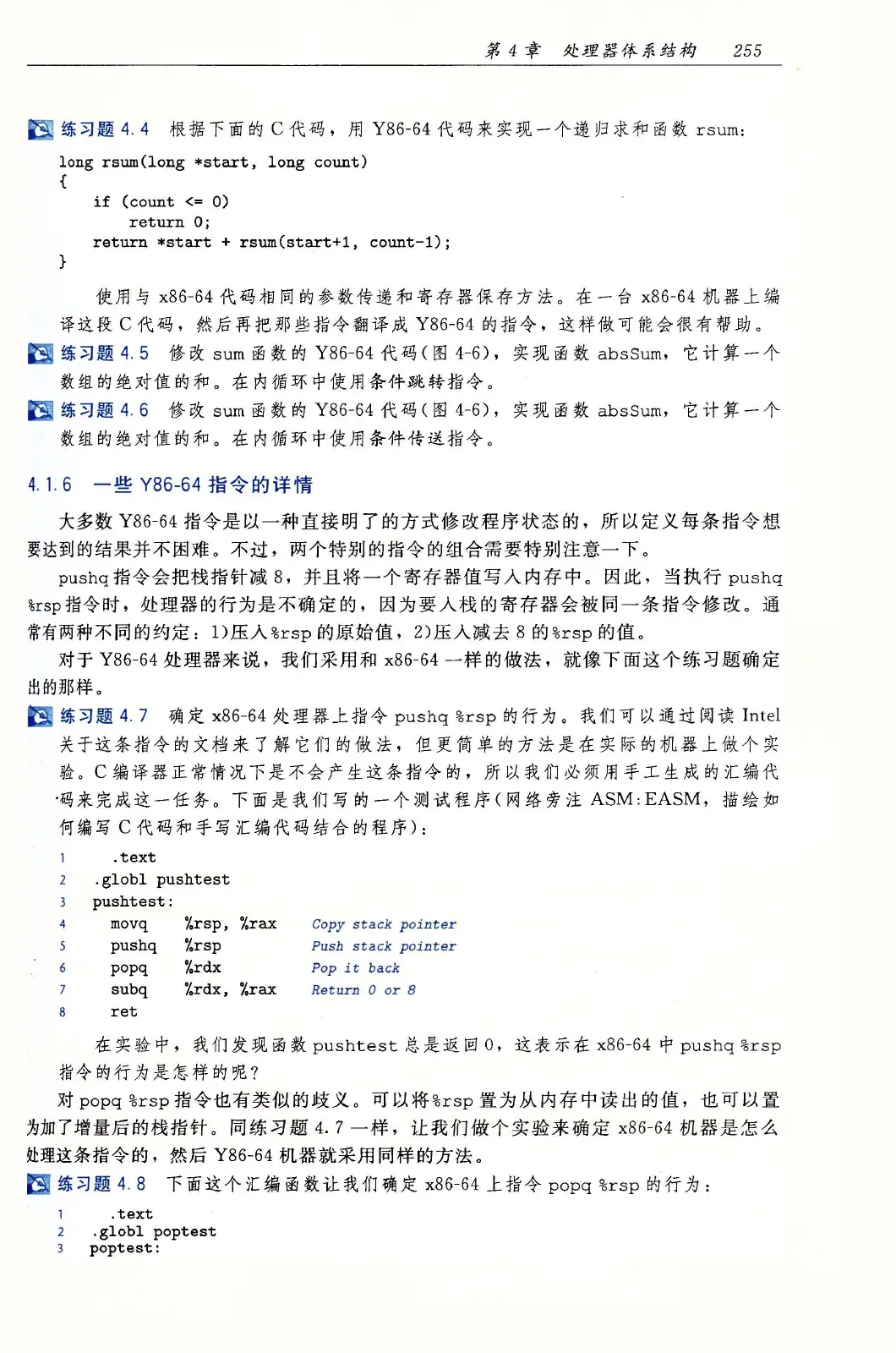 深入理解计算机系统（原书第3版） PDF 第 290 页