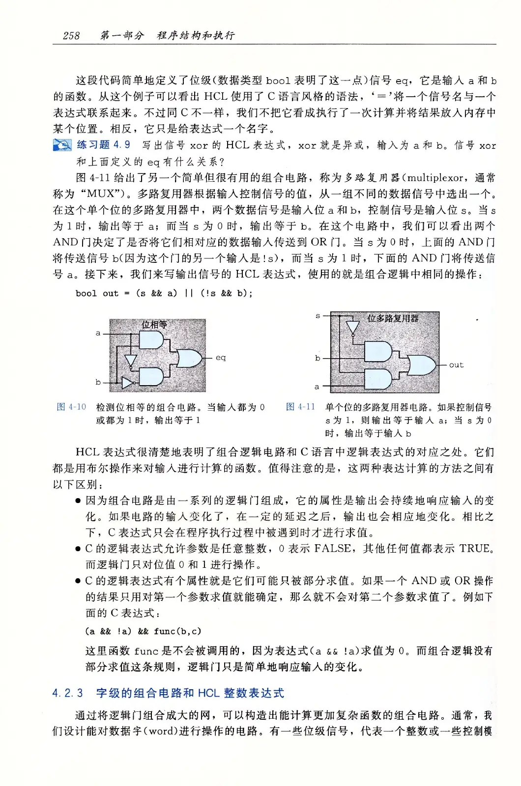 深入理解计算机系统（原书第3版） PDF 第 293 页