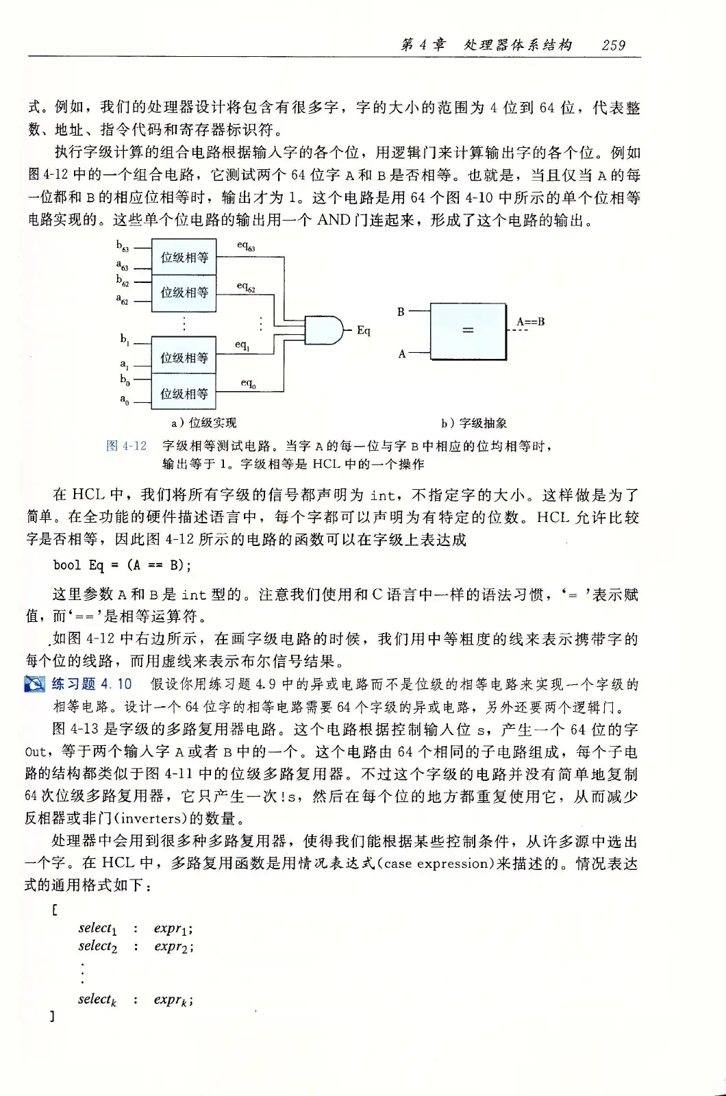 深入理解计算机系统（原书第3版） PDF 第 294 页