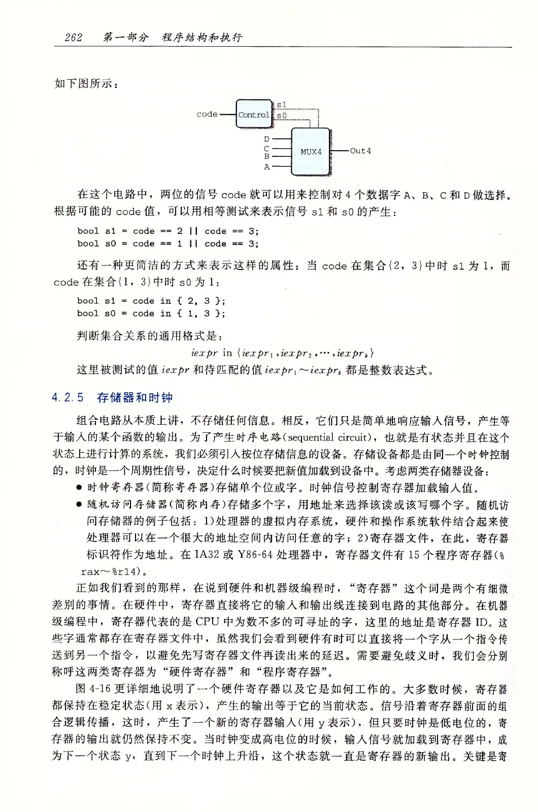 深入理解计算机系统（原书第3版） PDF 第 297 页