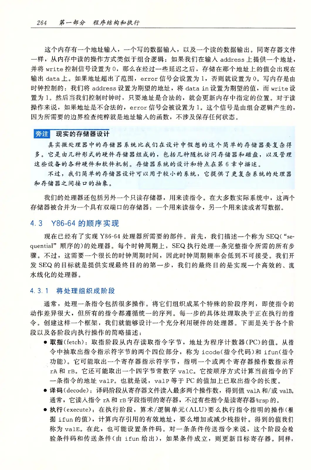 深入理解计算机系统（原书第3版） PDF 第 299 页