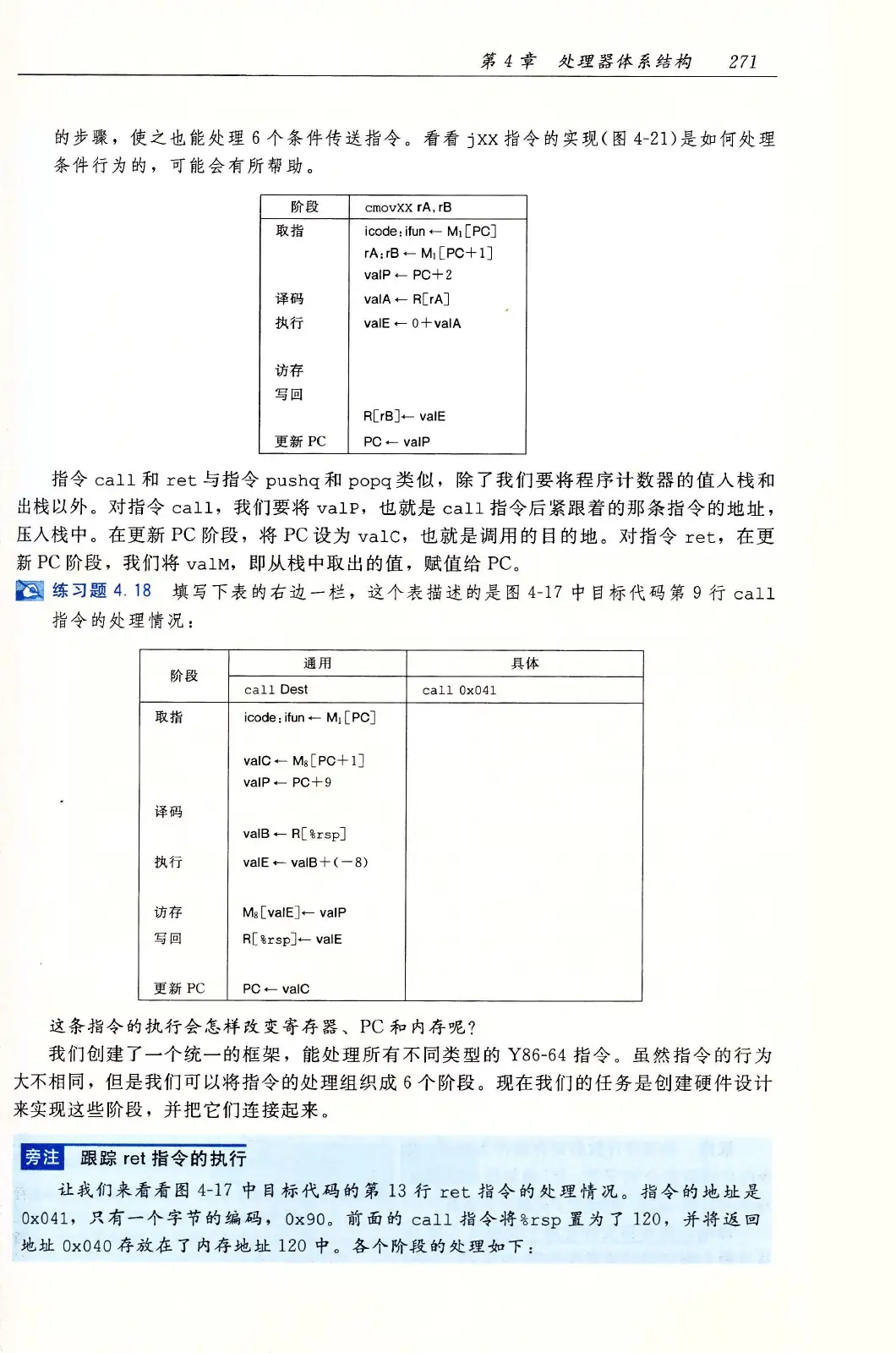 深入理解计算机系统（原书第3版） PDF 第 306 页