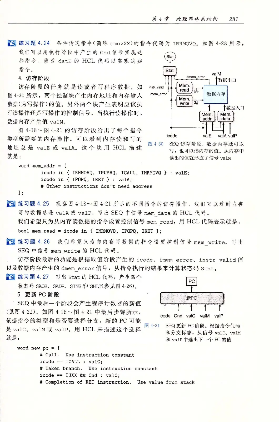 深入理解计算机系统（原书第3版） PDF 第 316 页