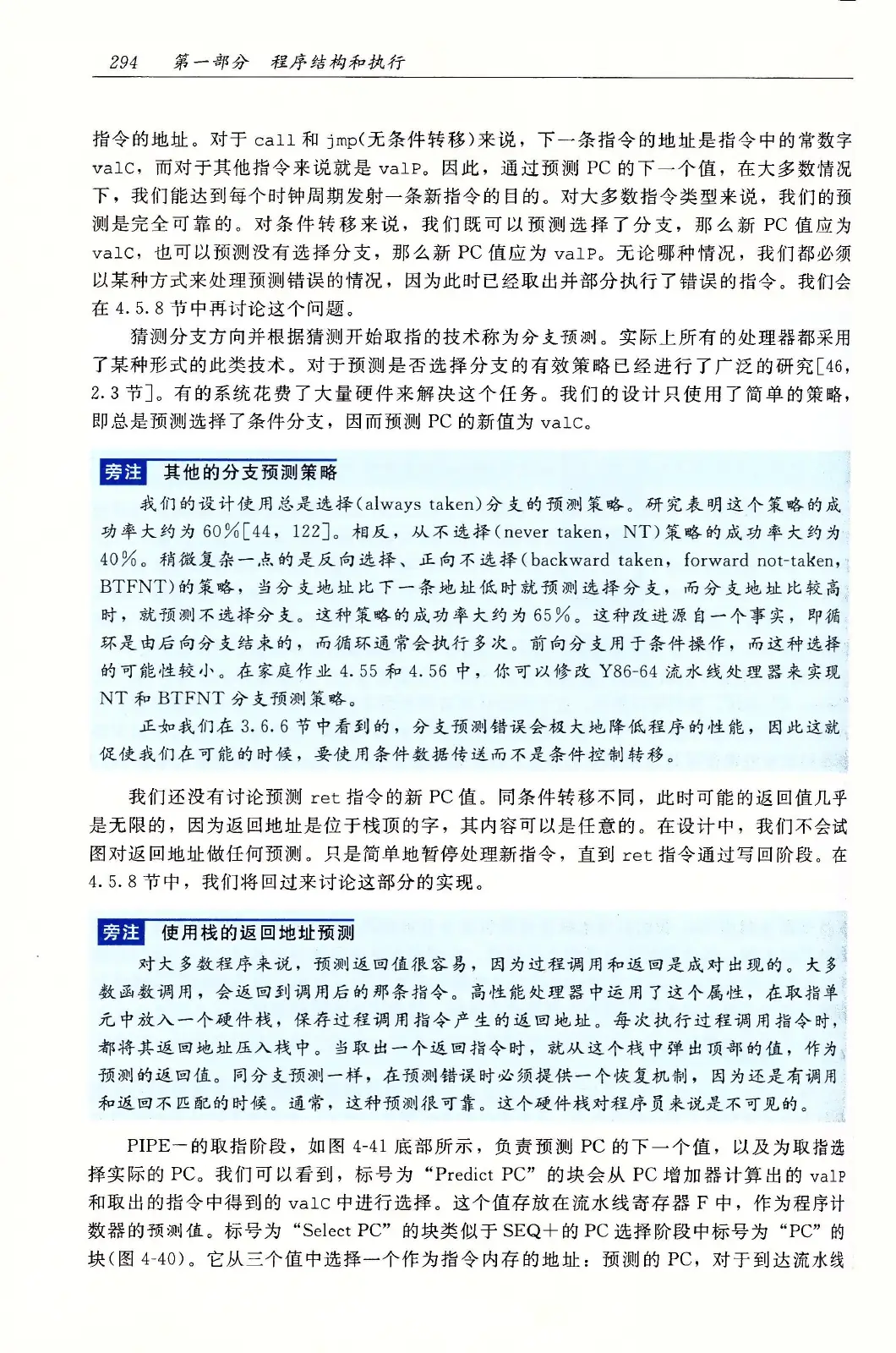 深入理解计算机系统（原书第3版） PDF 第 329 页