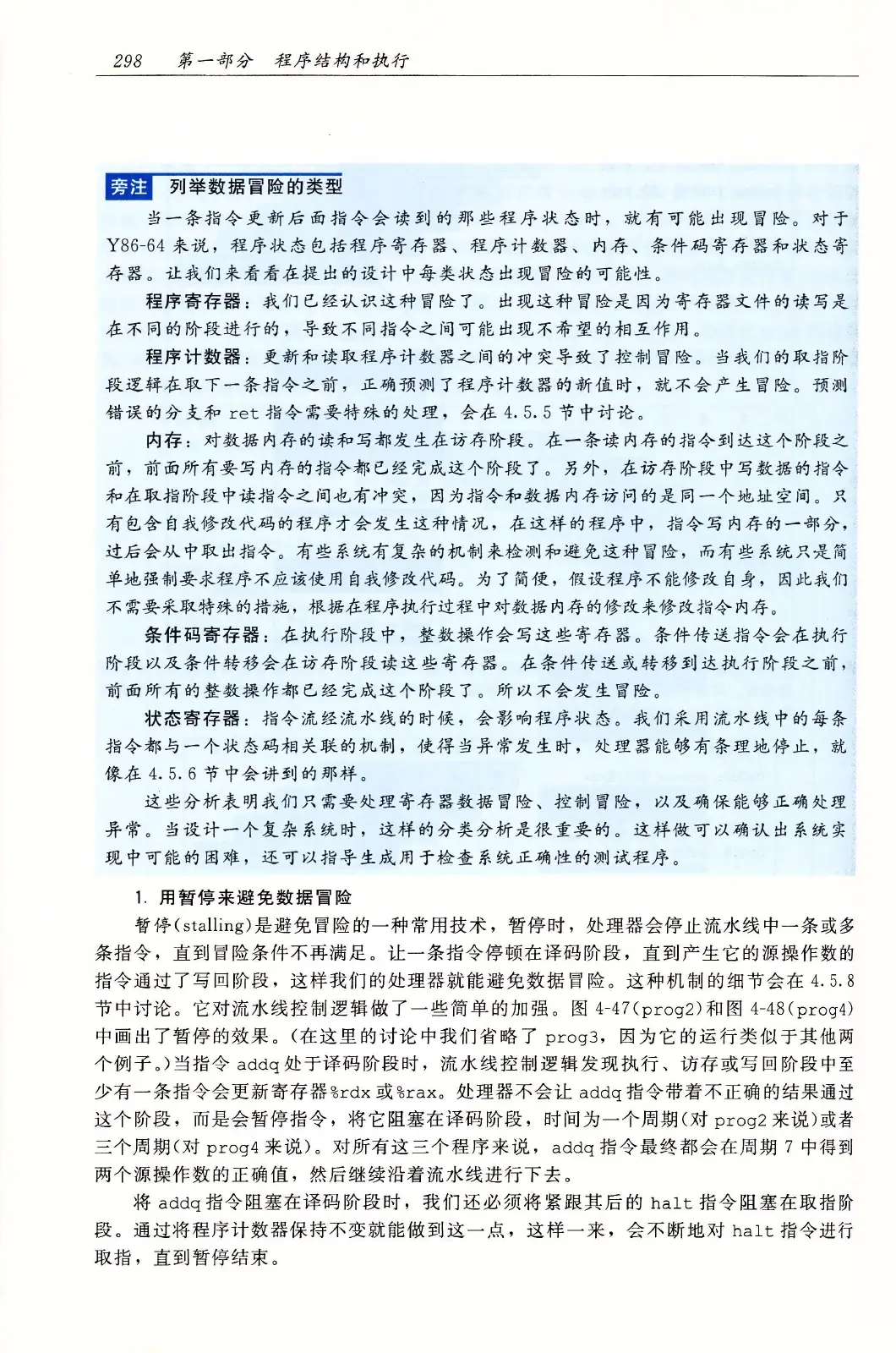 深入理解计算机系统（原书第3版） PDF 第 333 页
