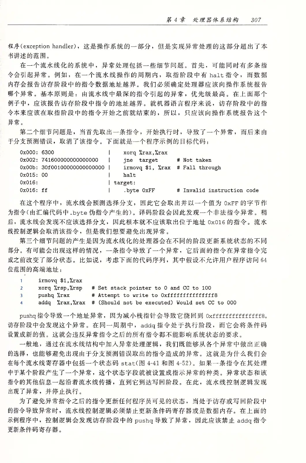 深入理解计算机系统（原书第3版） PDF 第 342 页