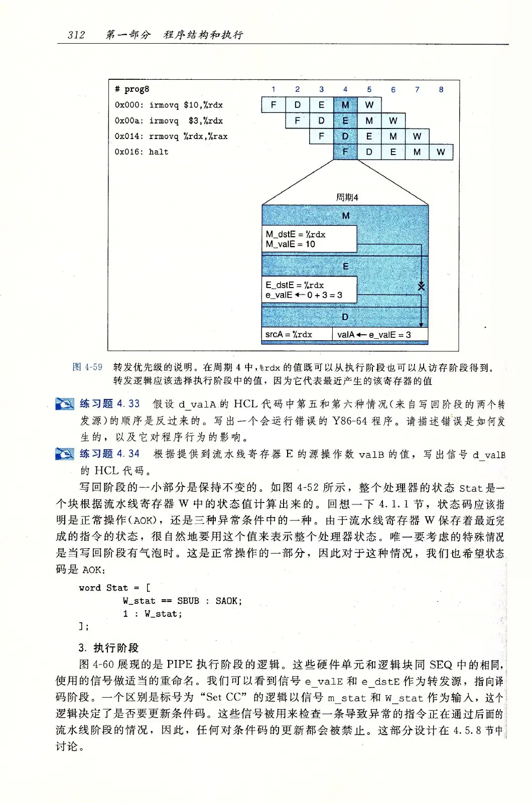 深入理解计算机系统（原书第3版） PDF 第 347 页