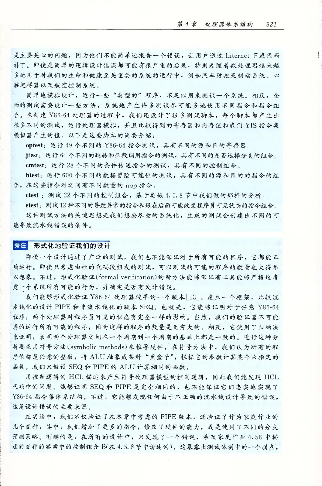 深入理解计算机系统（原书第3版） PDF 第 356 页