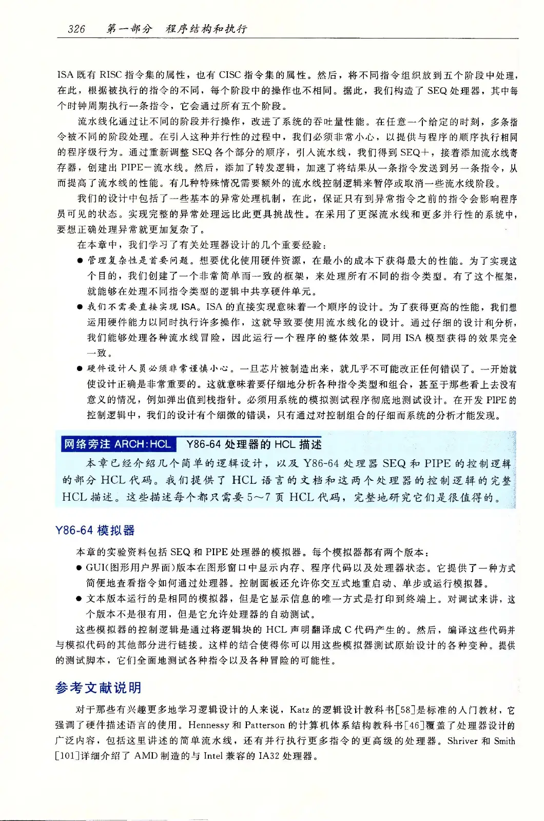 深入理解计算机系统（原书第3版） PDF 第 361 页