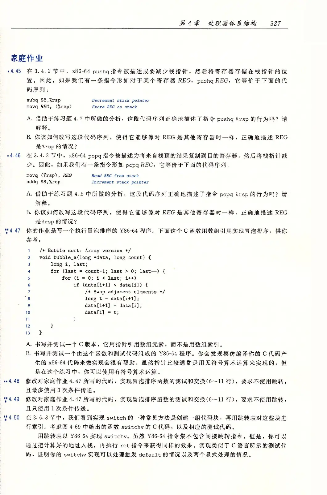 深入理解计算机系统（原书第3版） PDF 第 362 页