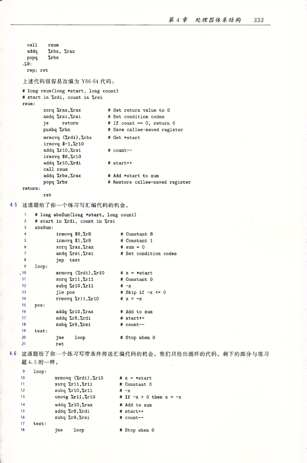 深入理解计算机系统（原书第3版） PDF 第 368 页