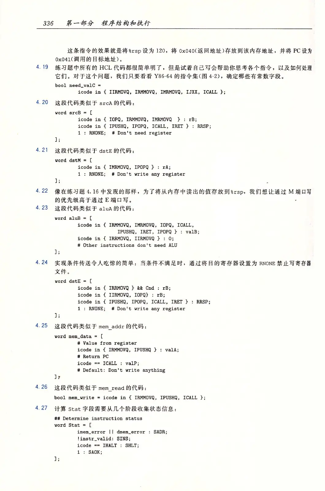 深入理解计算机系统（原书第3版） PDF 第 371 页