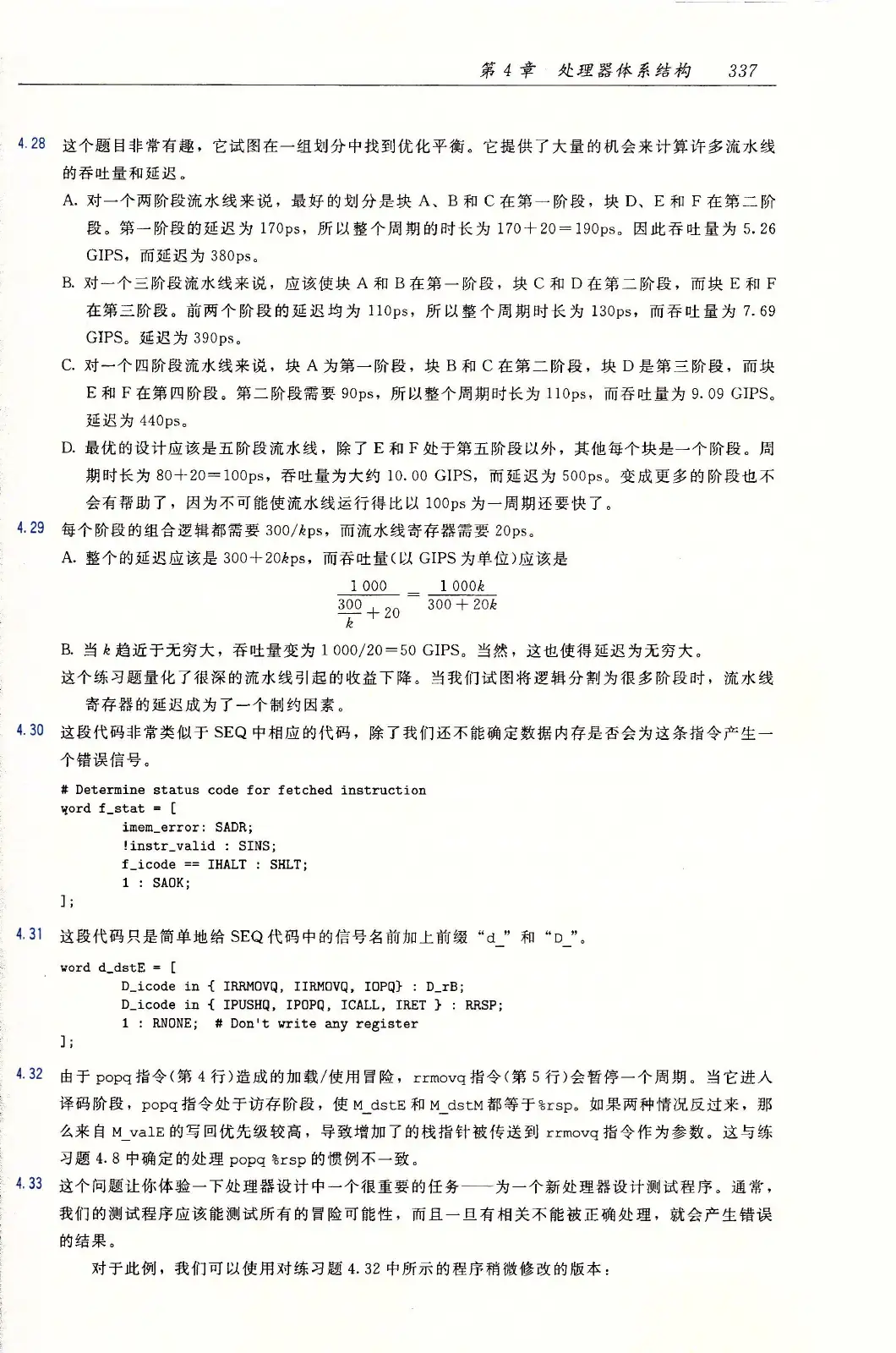 深入理解计算机系统（原书第3版） PDF 第 372 页