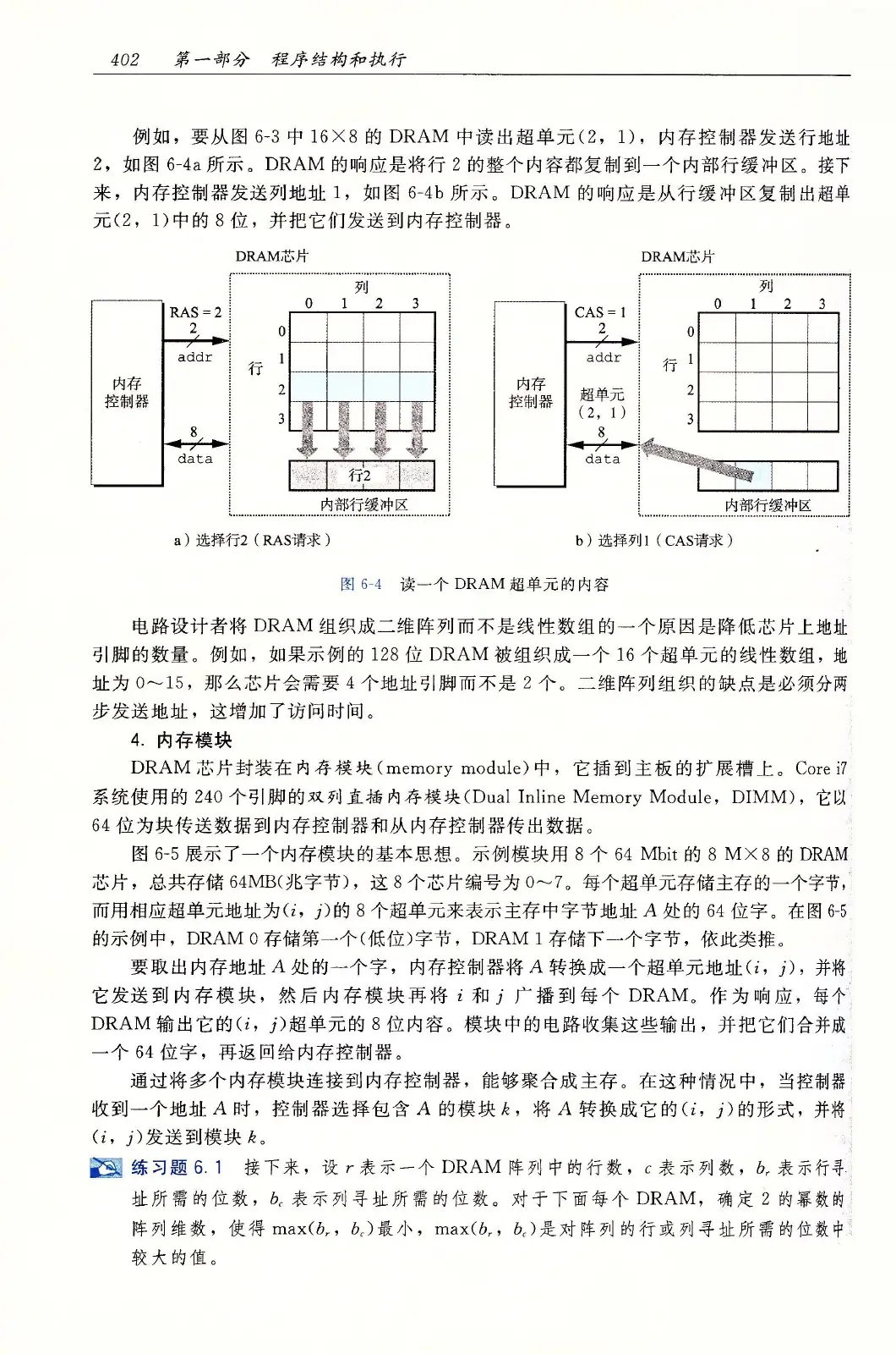 深入理解计算机系统（原书第3版） PDF 第 437 页