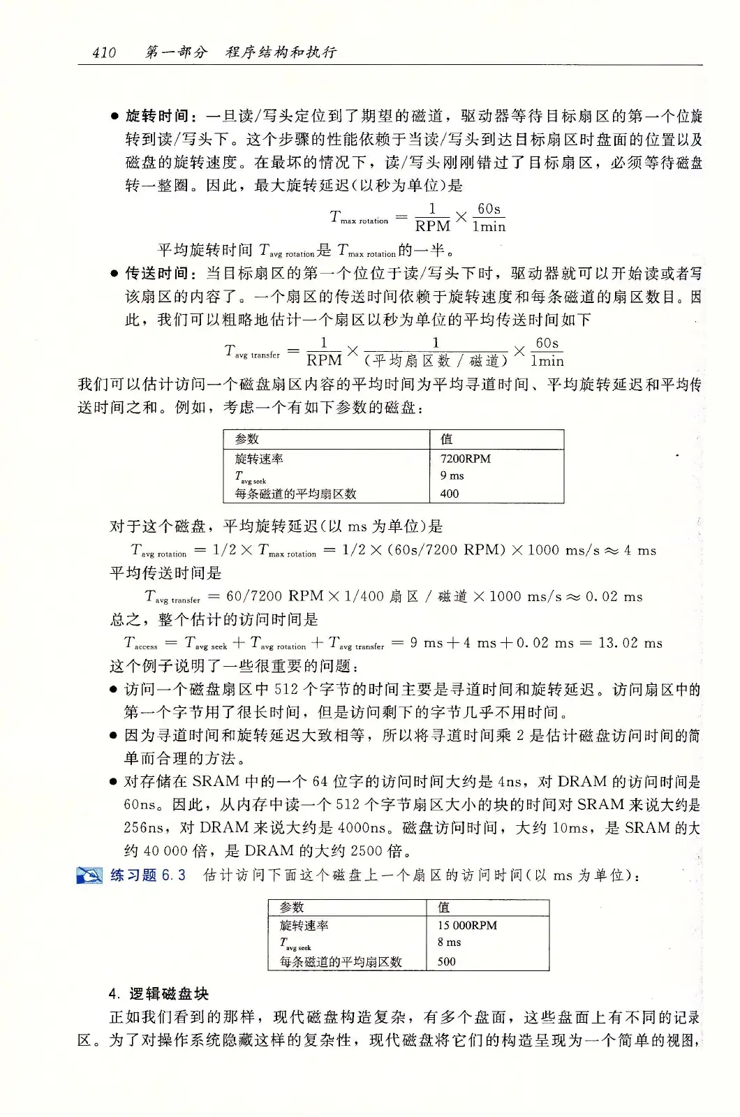 深入理解计算机系统（原书第3版） PDF 第 445 页