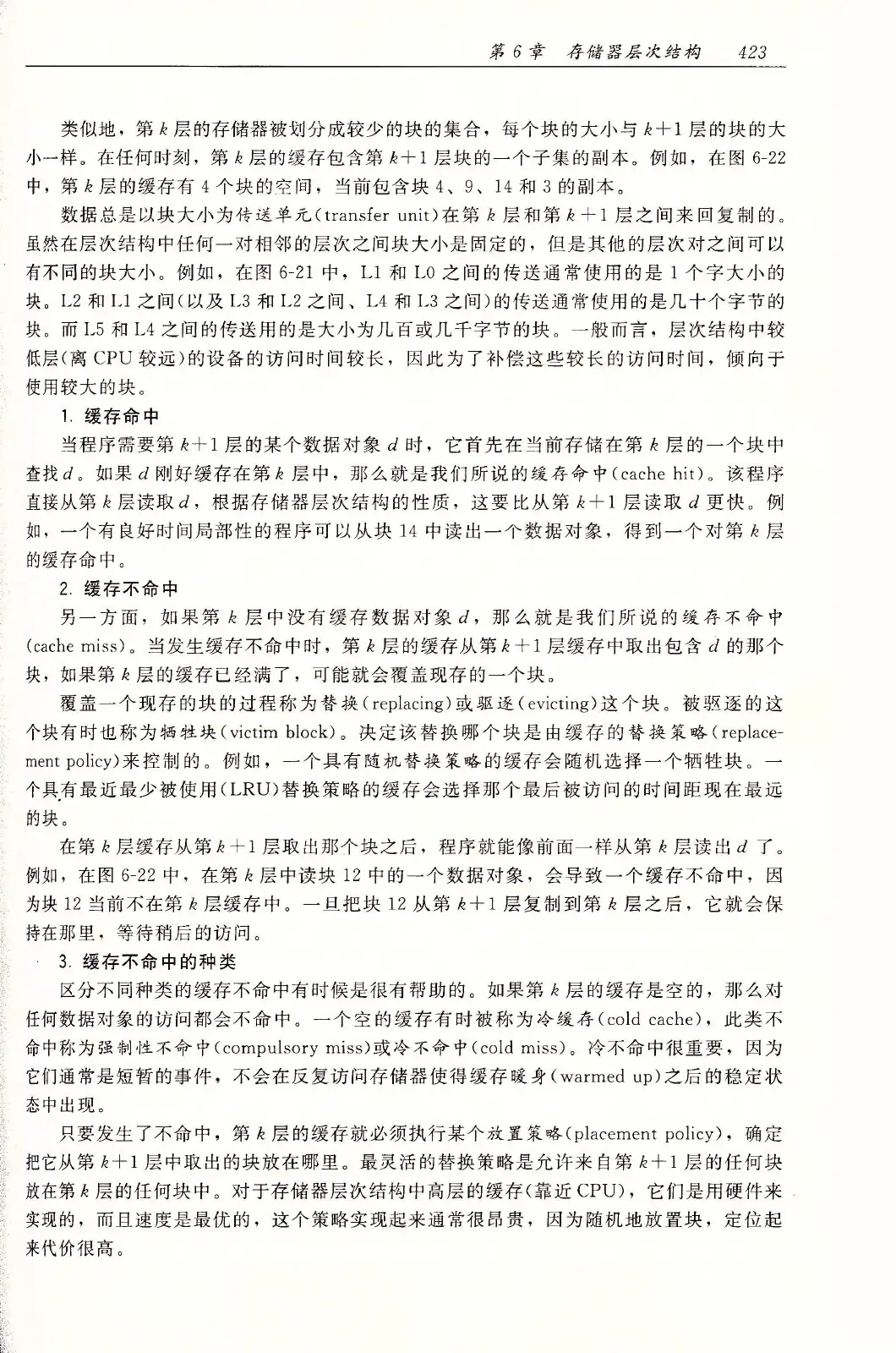 深入理解计算机系统（原书第3版） PDF 第 458 页