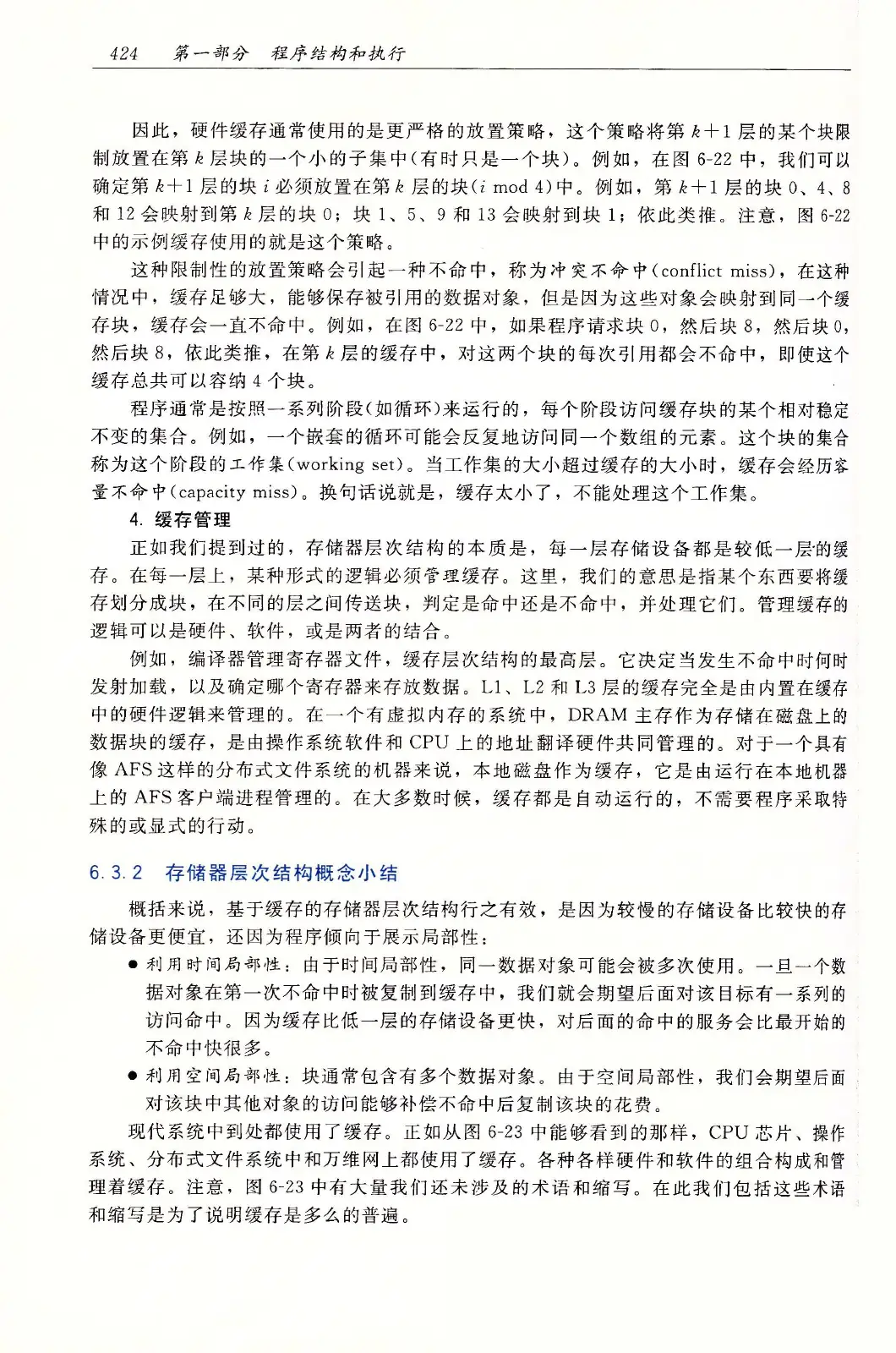 深入理解计算机系统（原书第3版） PDF 第 459 页