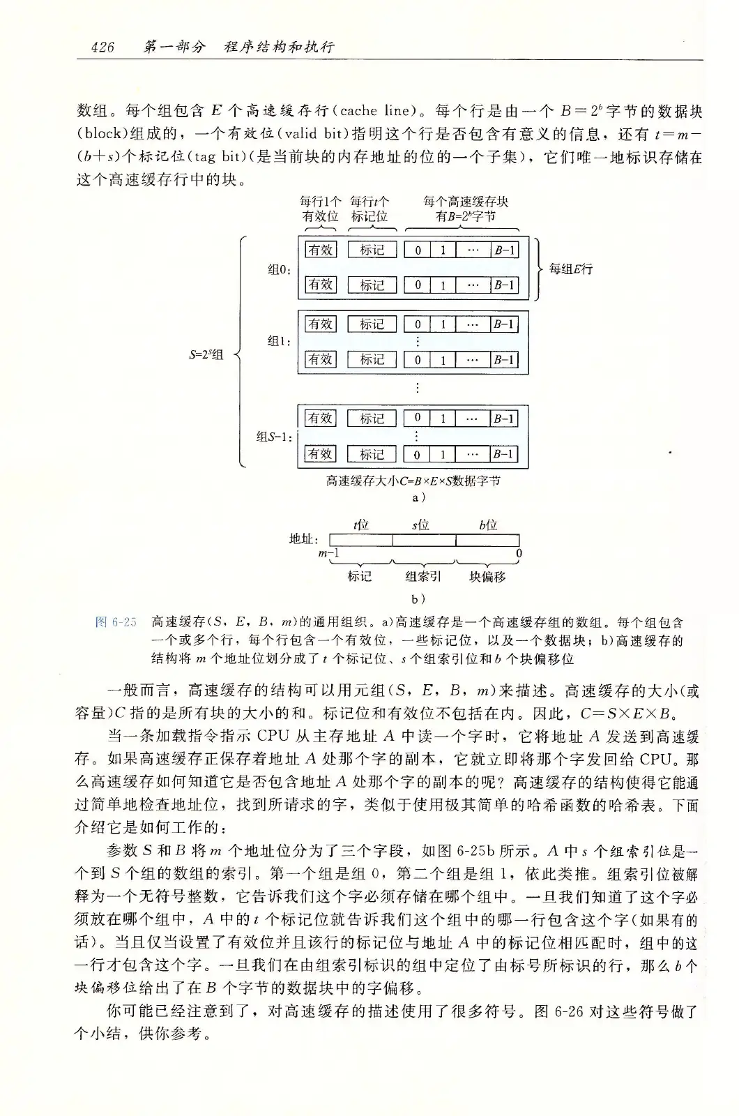 深入理解计算机系统（原书第3版） PDF 第 461 页