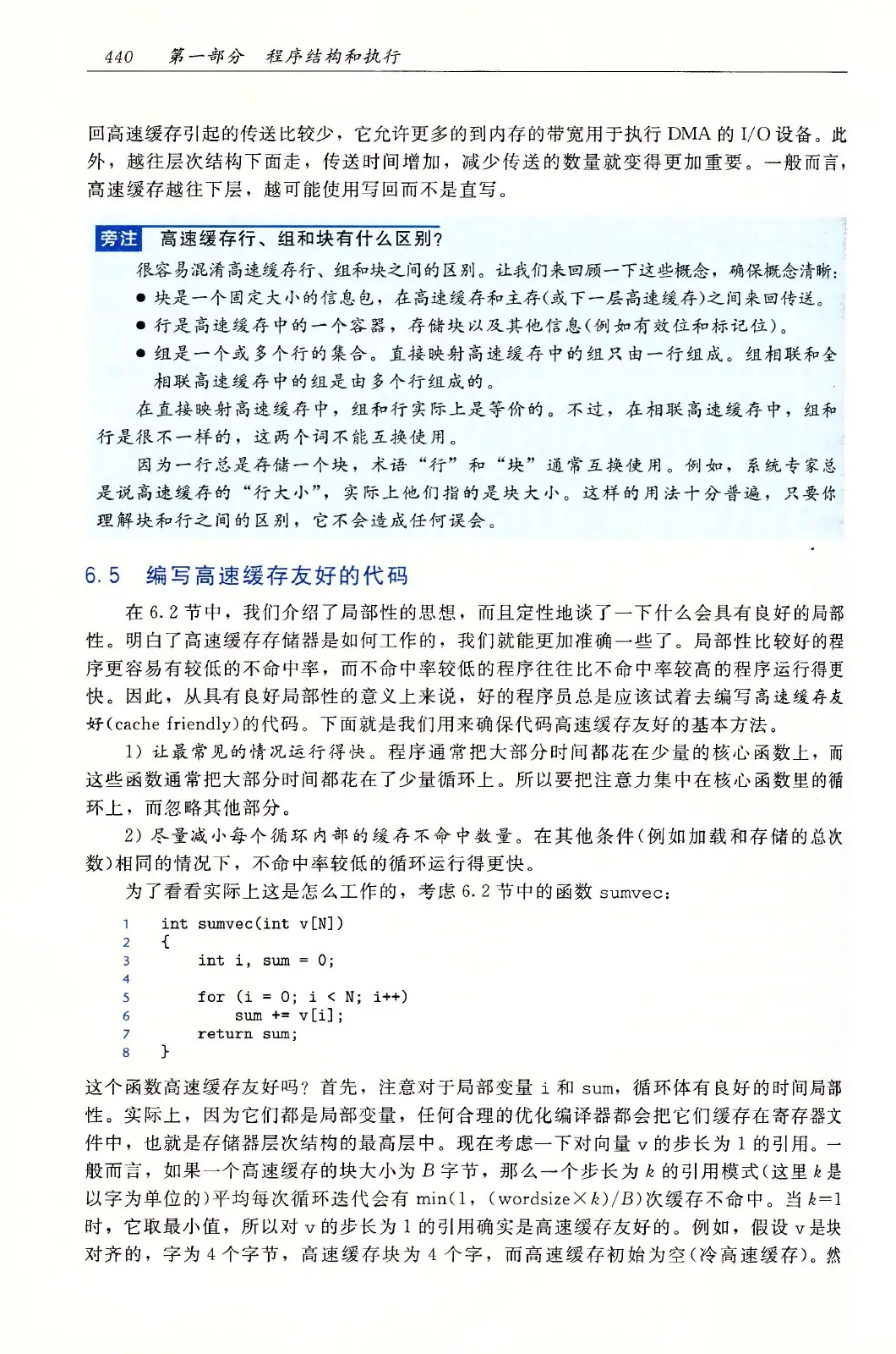 深入理解计算机系统（原书第3版） PDF 第 475 页