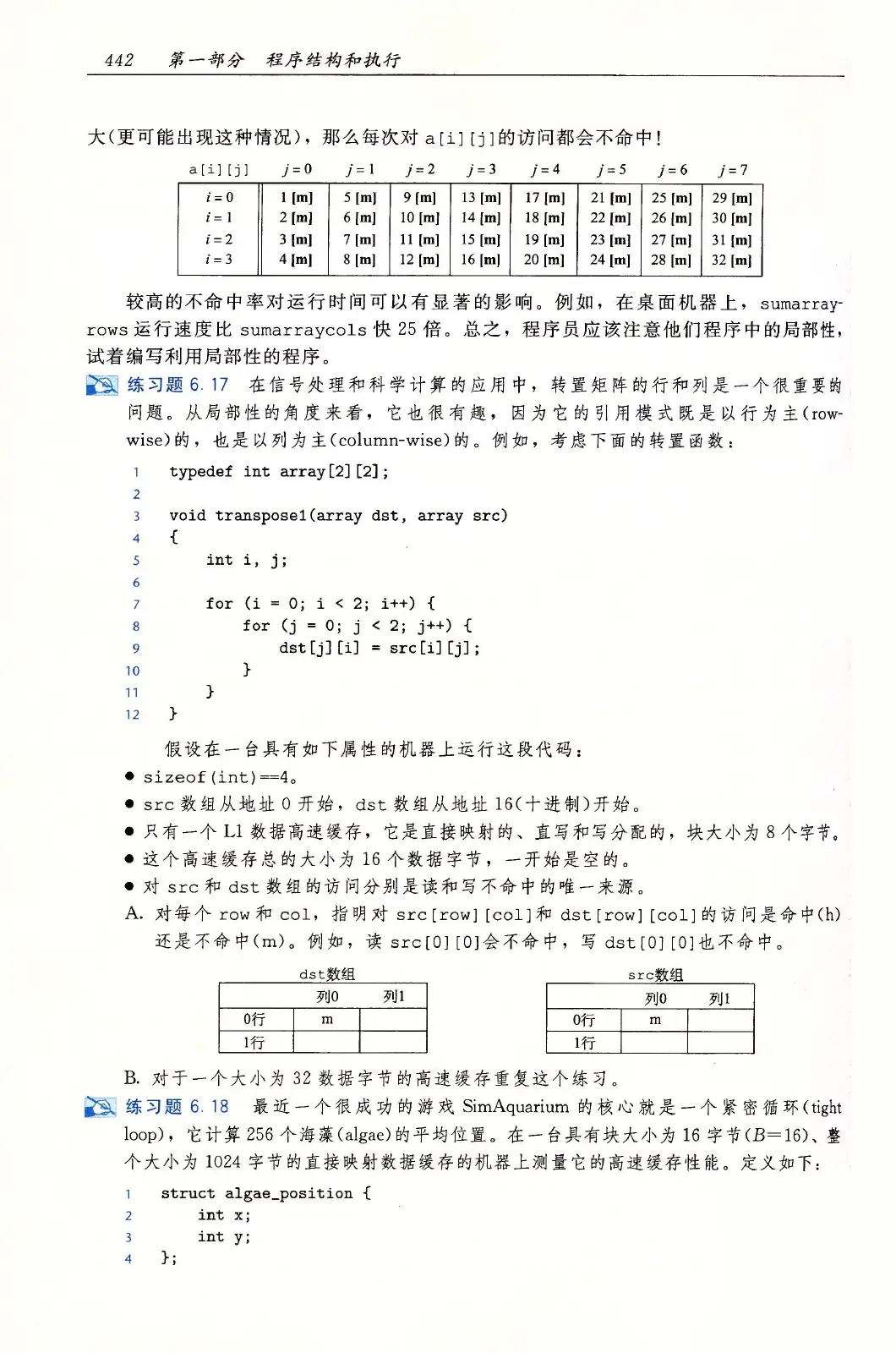 深入理解计算机系统（原书第3版） PDF 第 477 页