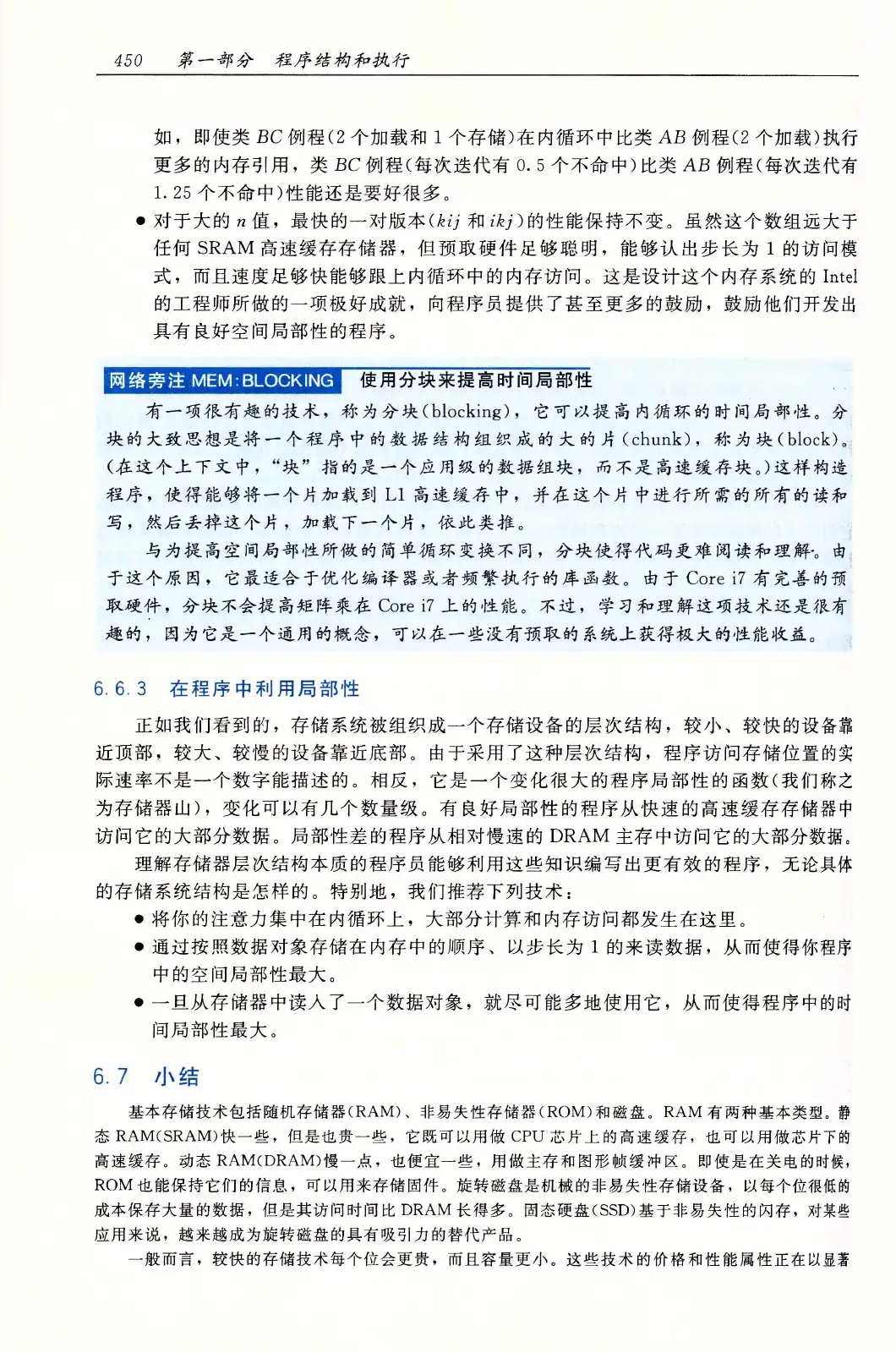 深入理解计算机系统（原书第3版） PDF 第 485 页