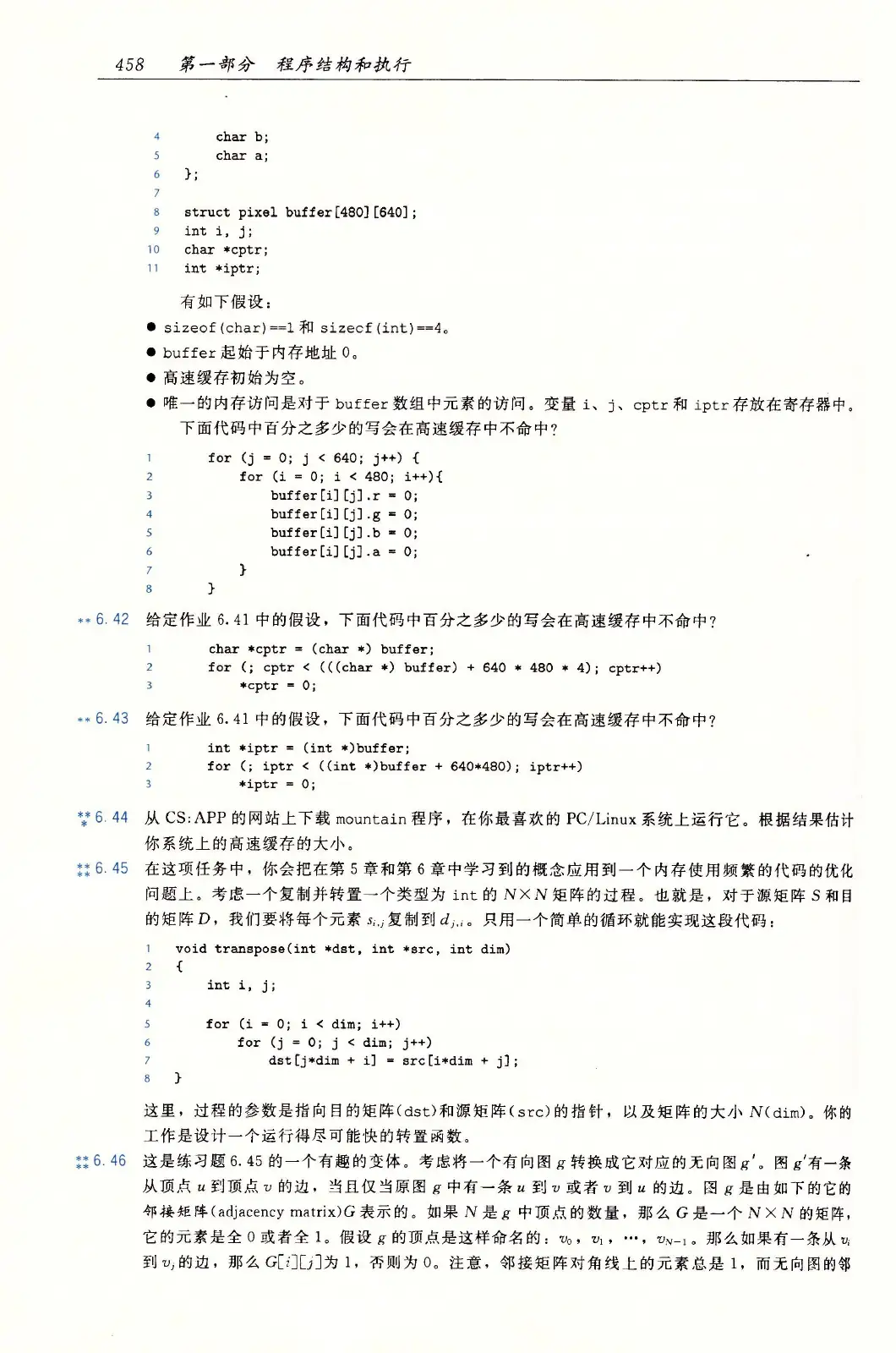 深入理解计算机系统（原书第3版） PDF 第 493 页