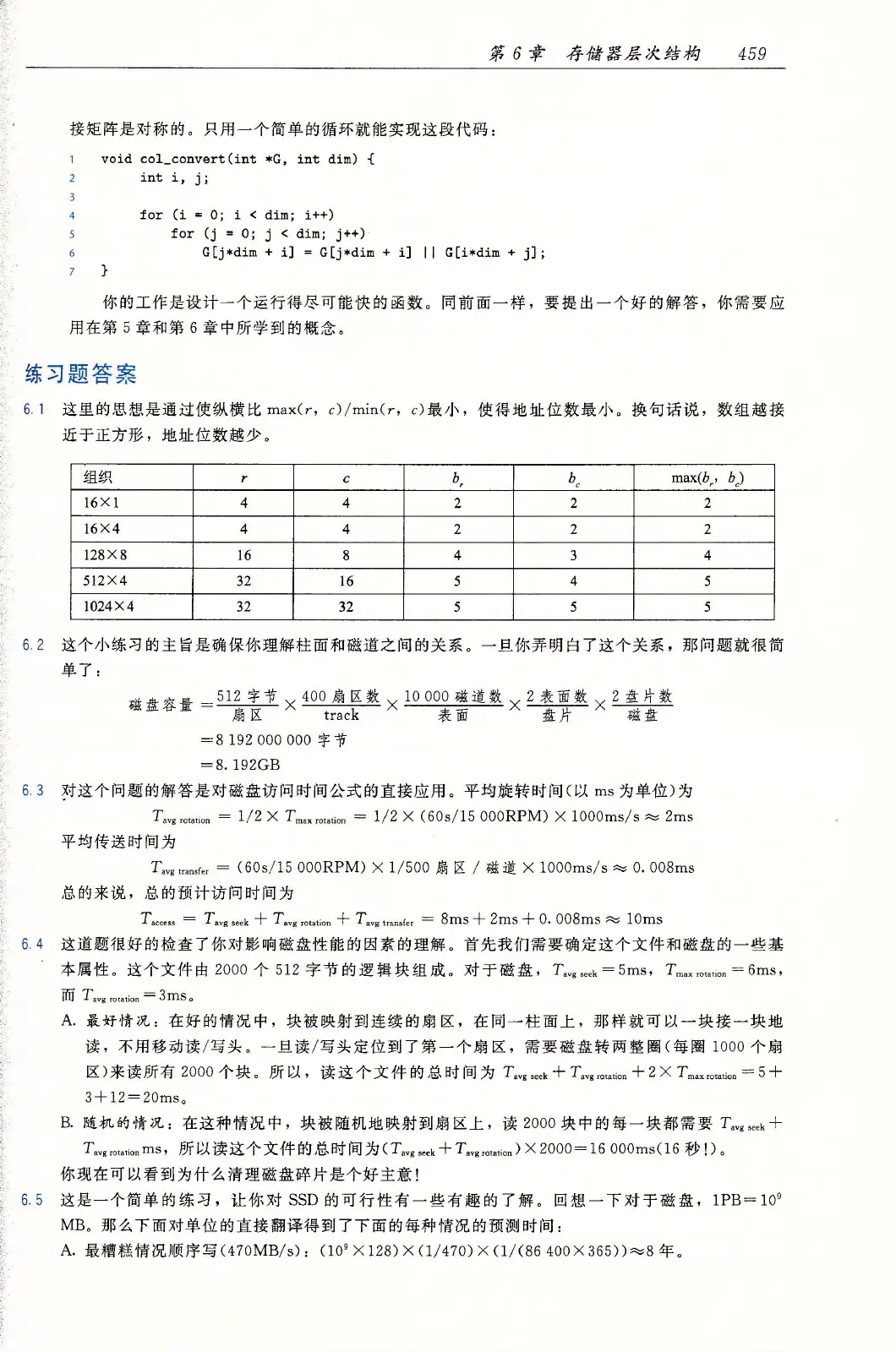 深入理解计算机系统（原书第3版） PDF 第 494 页