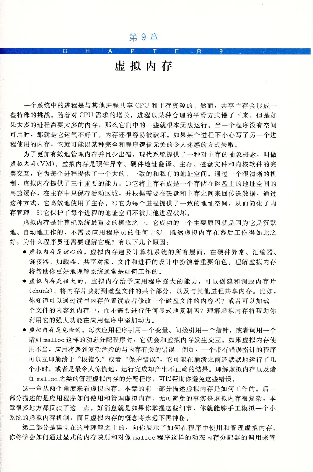深入理解计算机系统（原书第3版） PDF 第 594 页