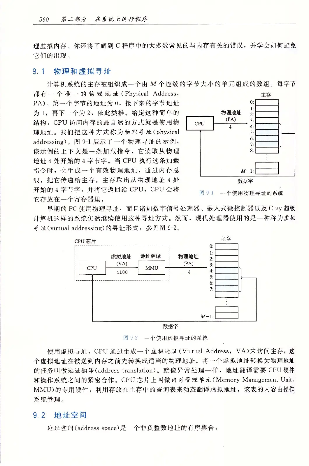 深入理解计算机系统（原书第3版） PDF 第 595 页
