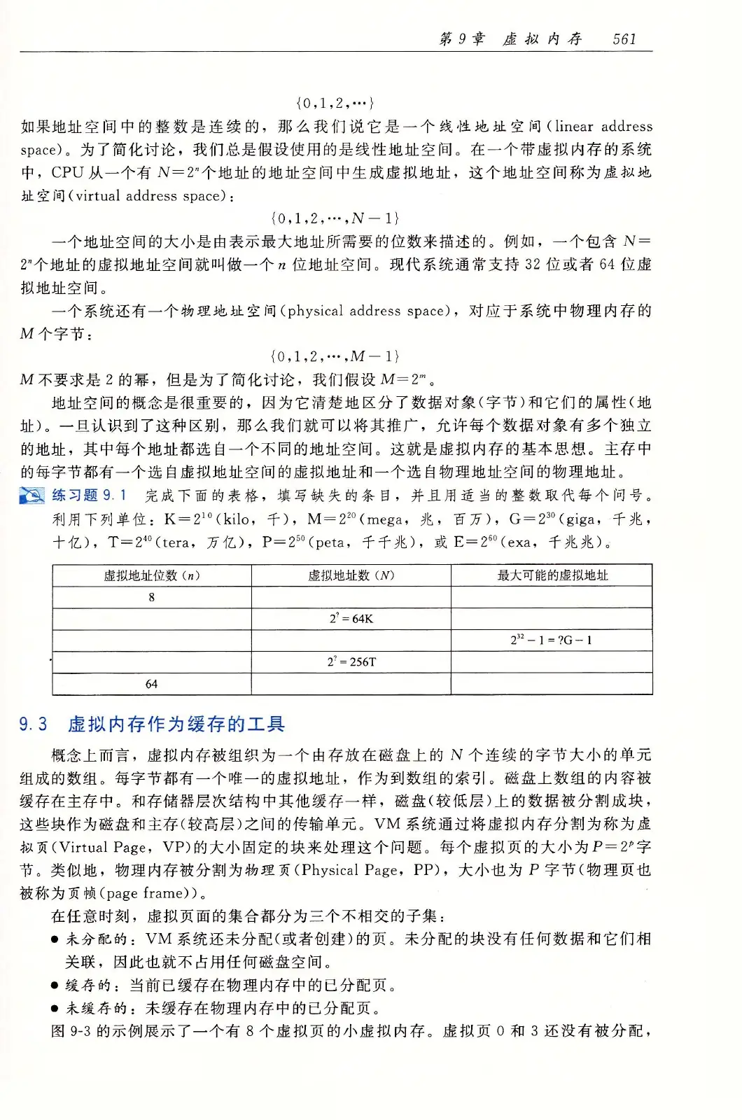 深入理解计算机系统（原书第3版） PDF 第 596 页