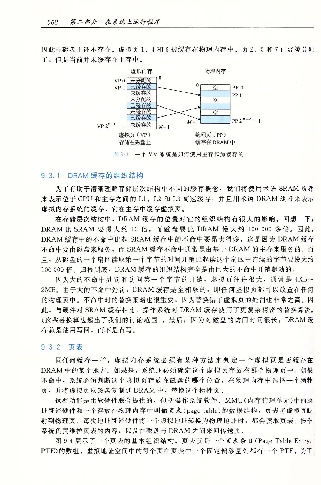 深入理解计算机系统（原书第3版） PDF 第 597 页