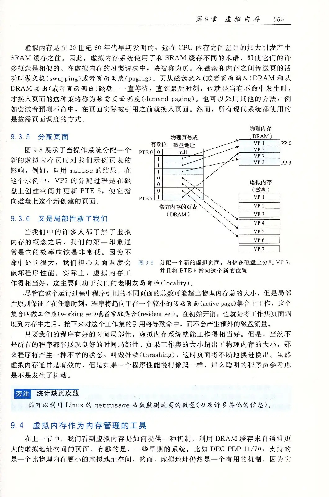 深入理解计算机系统（原书第3版） PDF 第 600 页