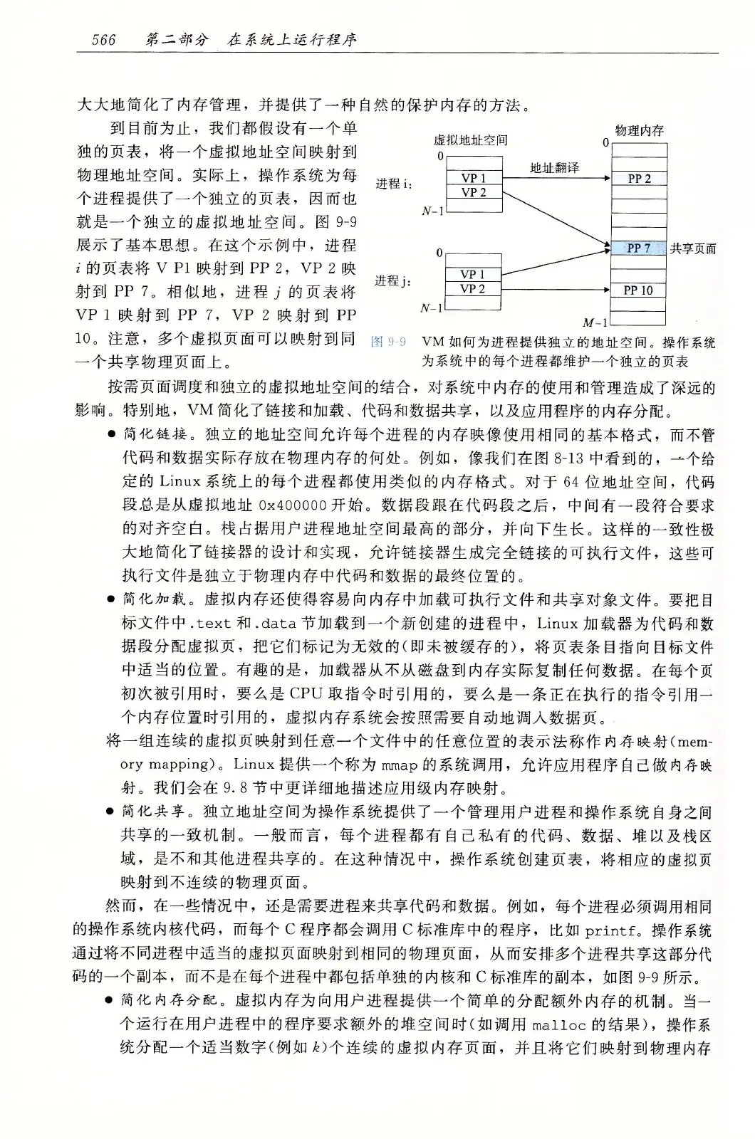 深入理解计算机系统（原书第3版） PDF 第 601 页