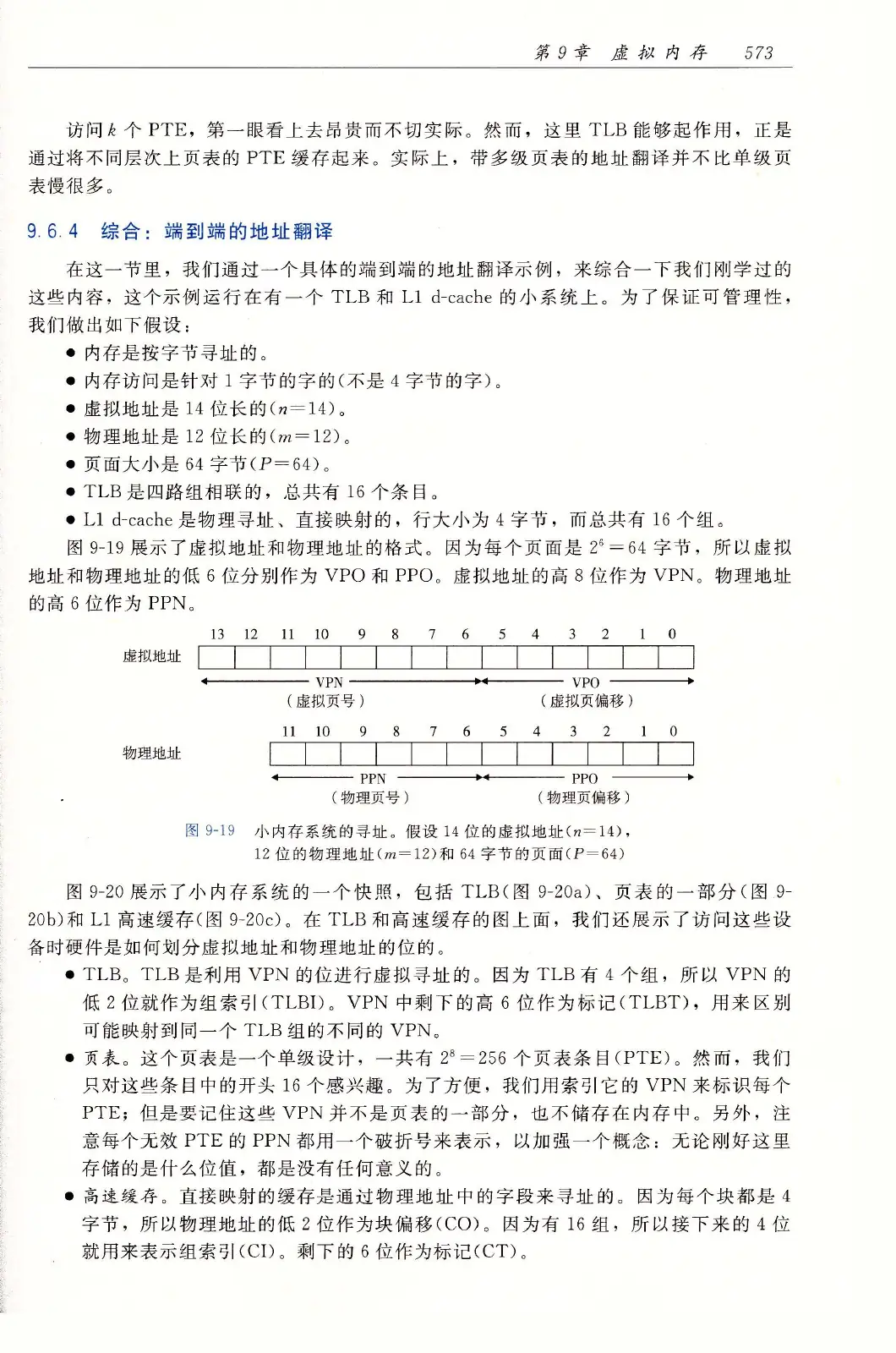 深入理解计算机系统（原书第3版） PDF 第 608 页