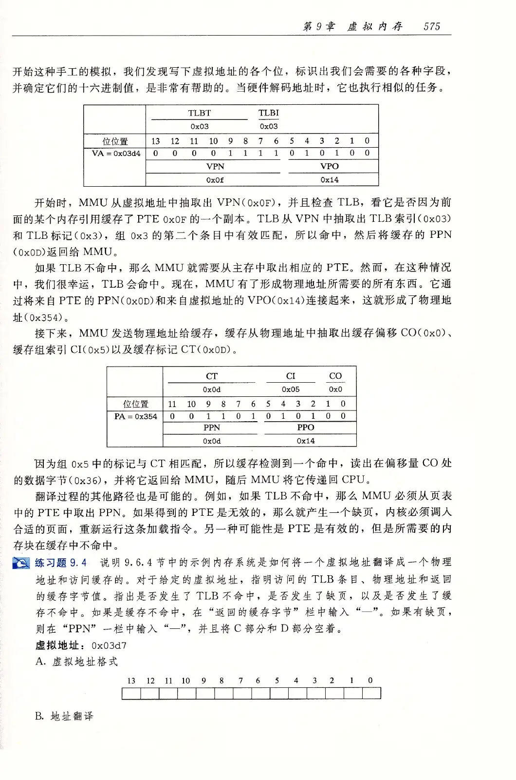 深入理解计算机系统（原书第3版） PDF 第 610 页