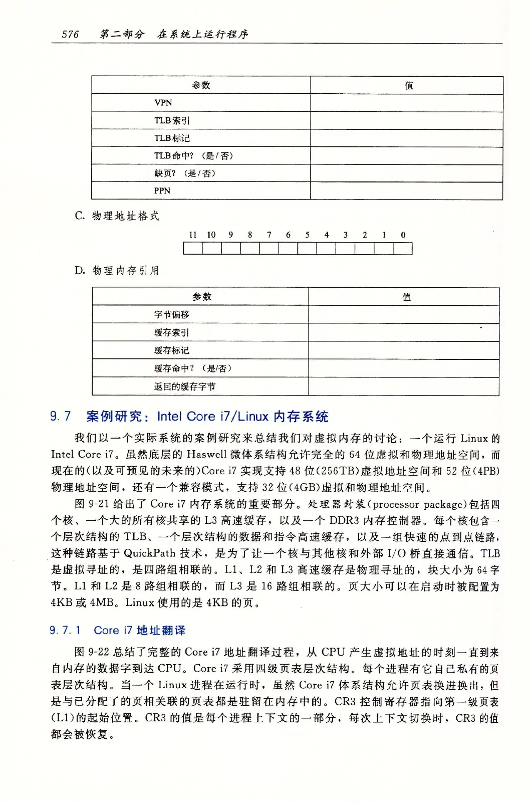 深入理解计算机系统（原书第3版） PDF 第 611 页