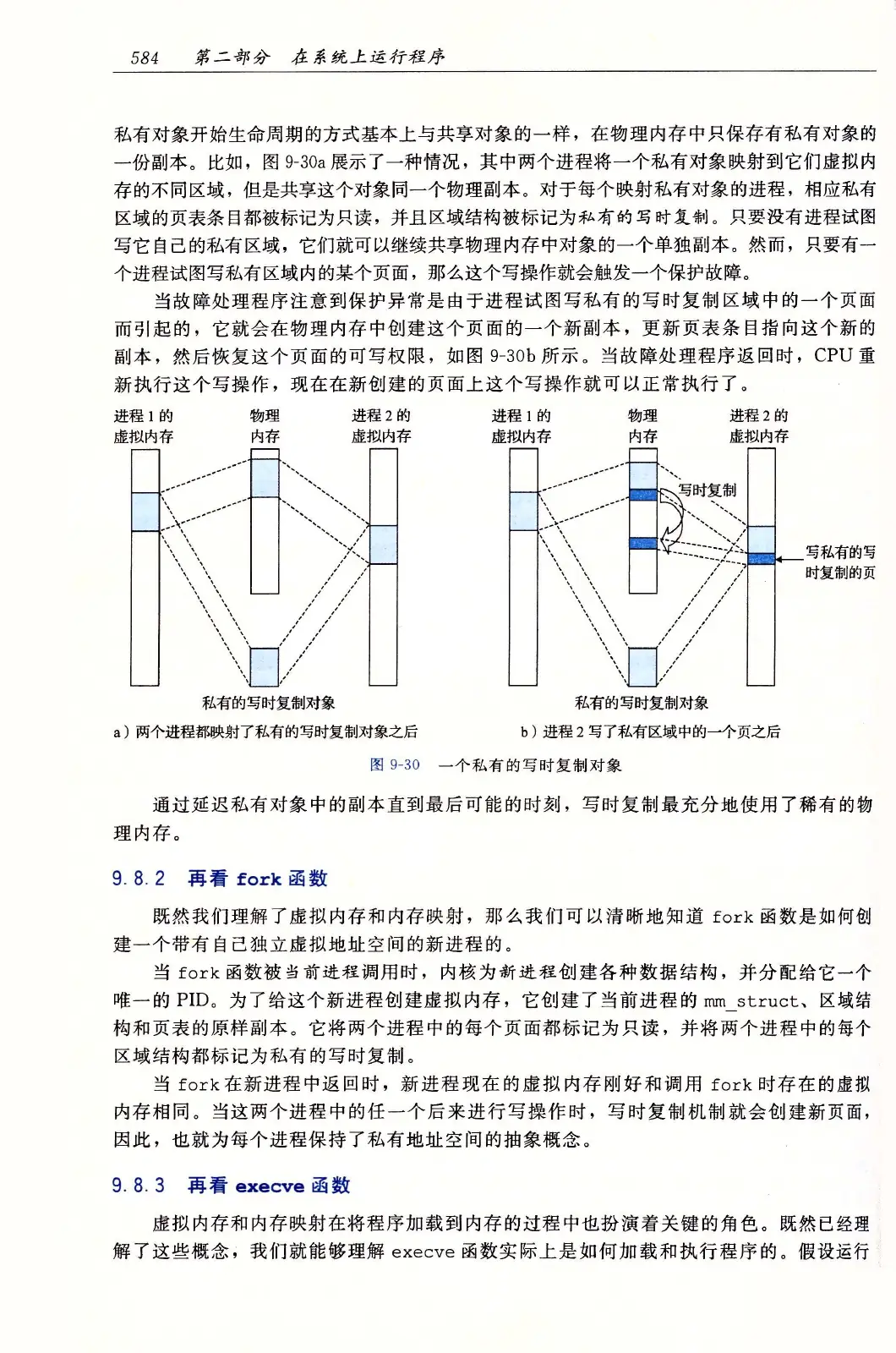 深入理解计算机系统（原书第3版） PDF 第 619 页