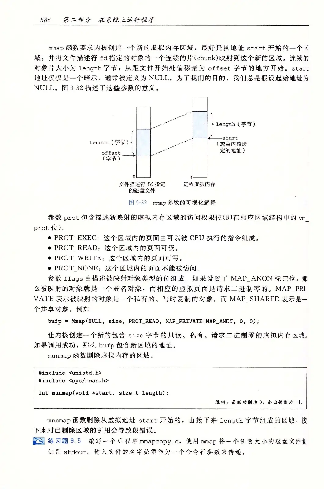 深入理解计算机系统（原书第3版） PDF 第 621 页
