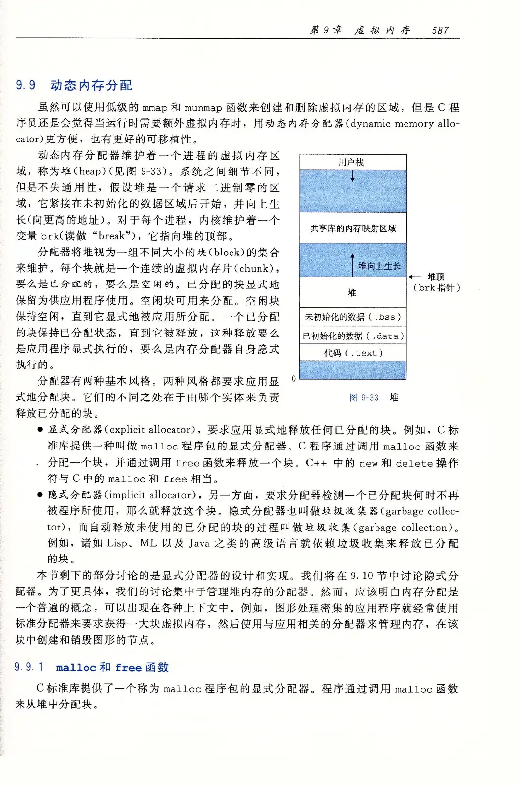 深入理解计算机系统（原书第3版） PDF 第 622 页