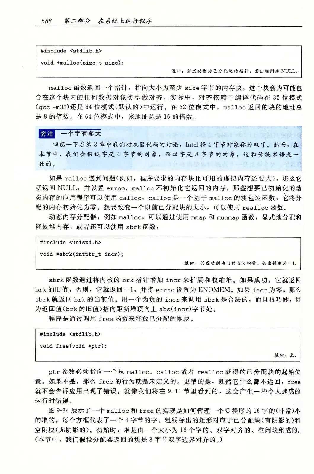 深入理解计算机系统（原书第3版） PDF 第 623 页