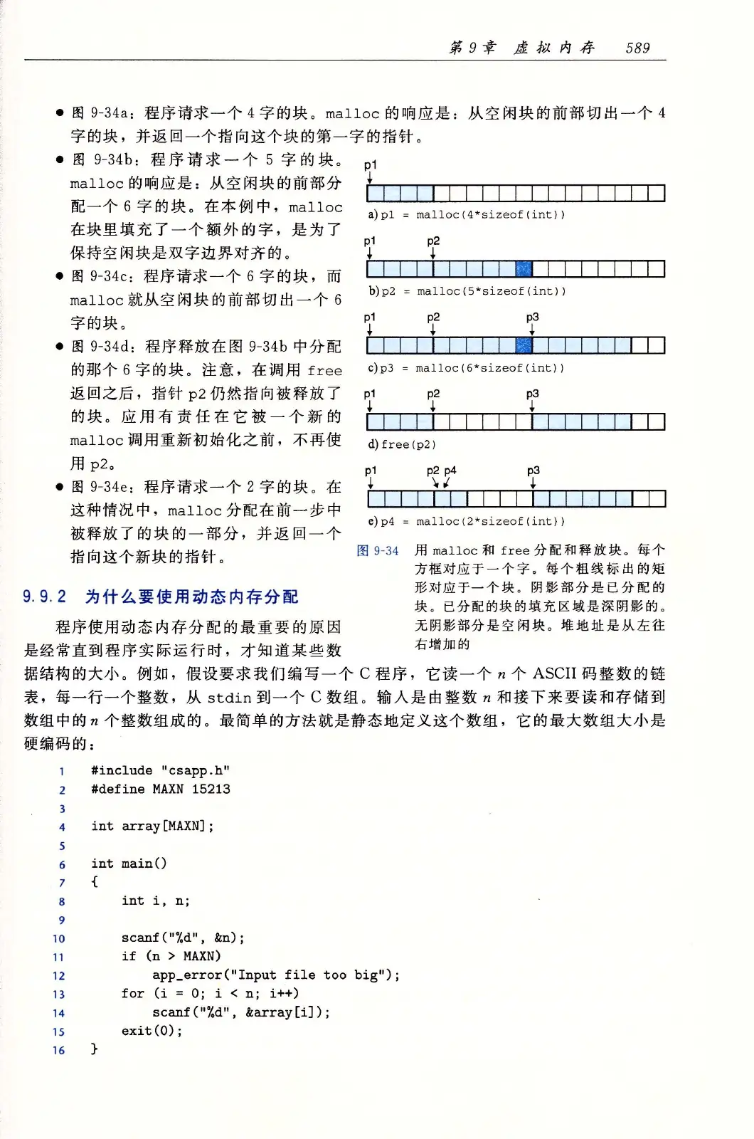 深入理解计算机系统（原书第3版） PDF 第 624 页