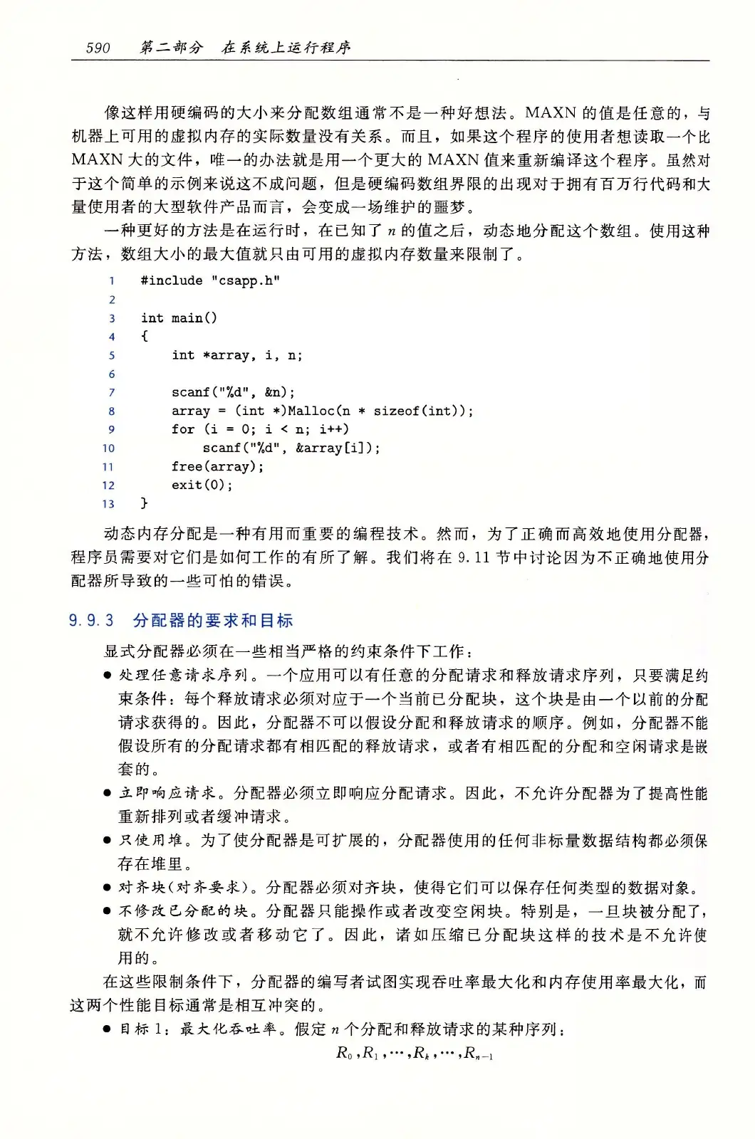 深入理解计算机系统（原书第3版） PDF 第 625 页